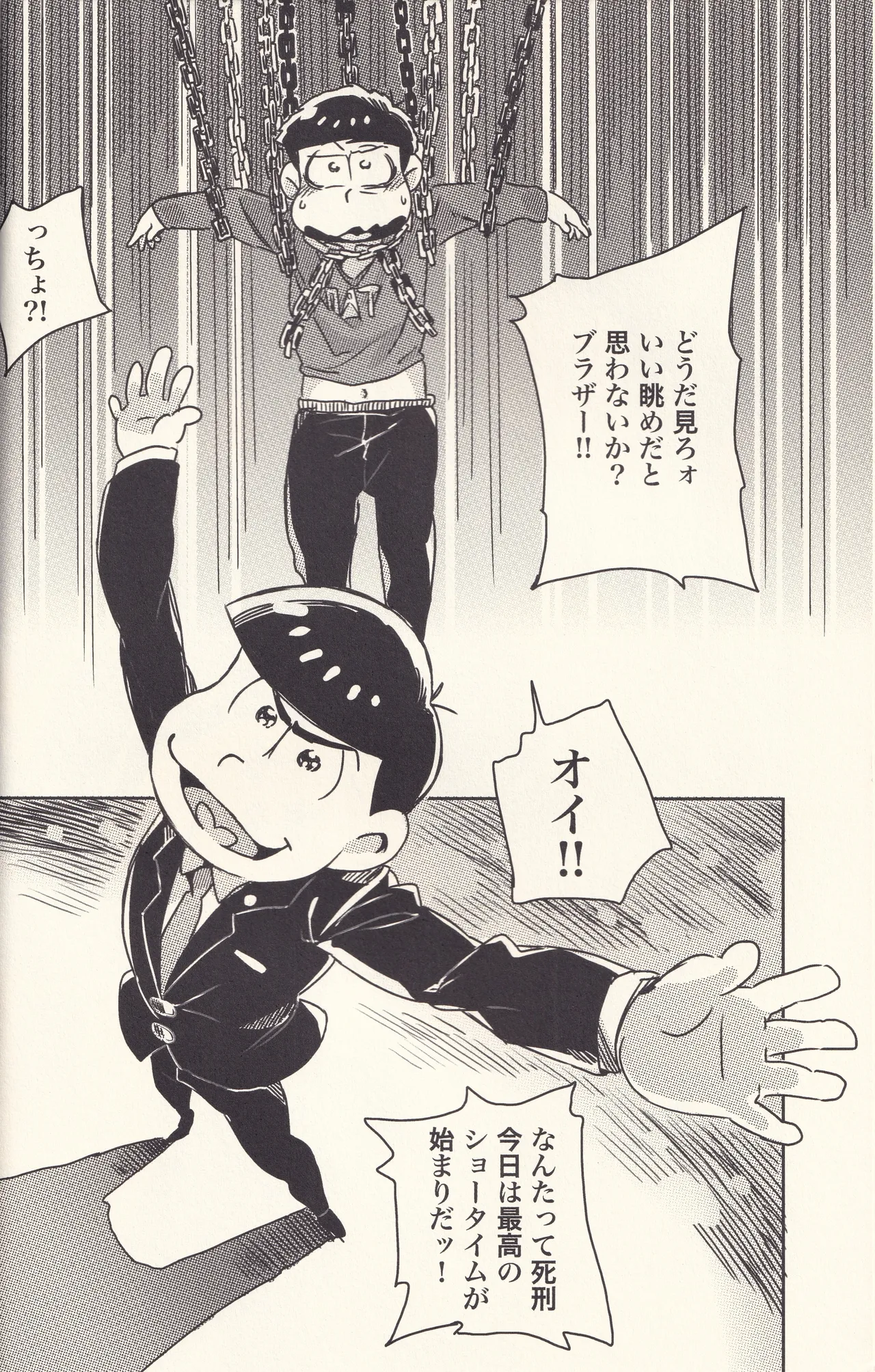 オレと言う名の牢獄へようこそ - page9