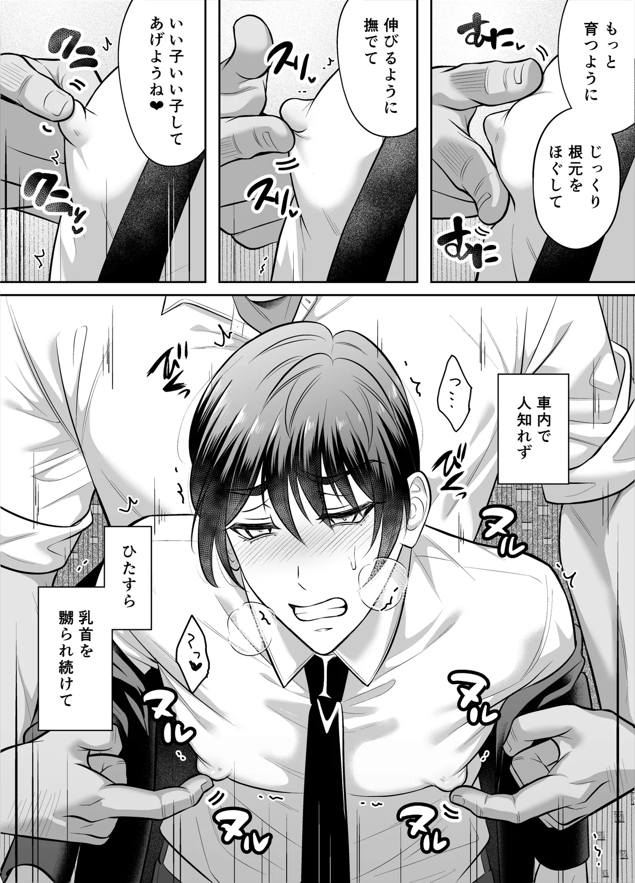 いいなり上司 連れ回しモブレ - page10