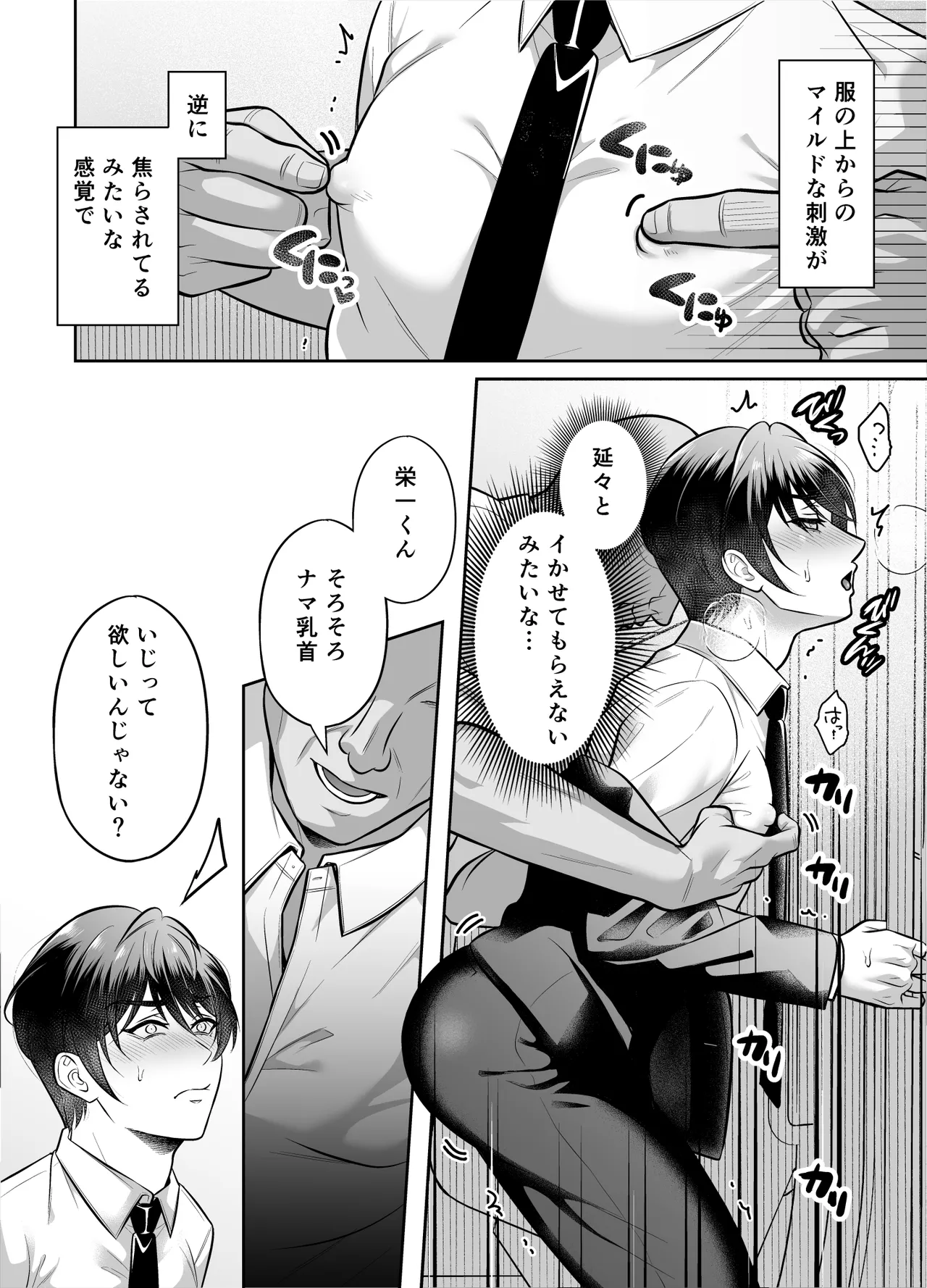 いいなり上司 連れ回しモブレ - page11