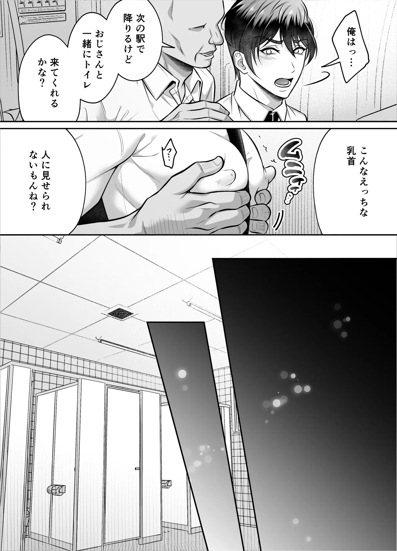 いいなり上司 連れ回しモブレ - page12