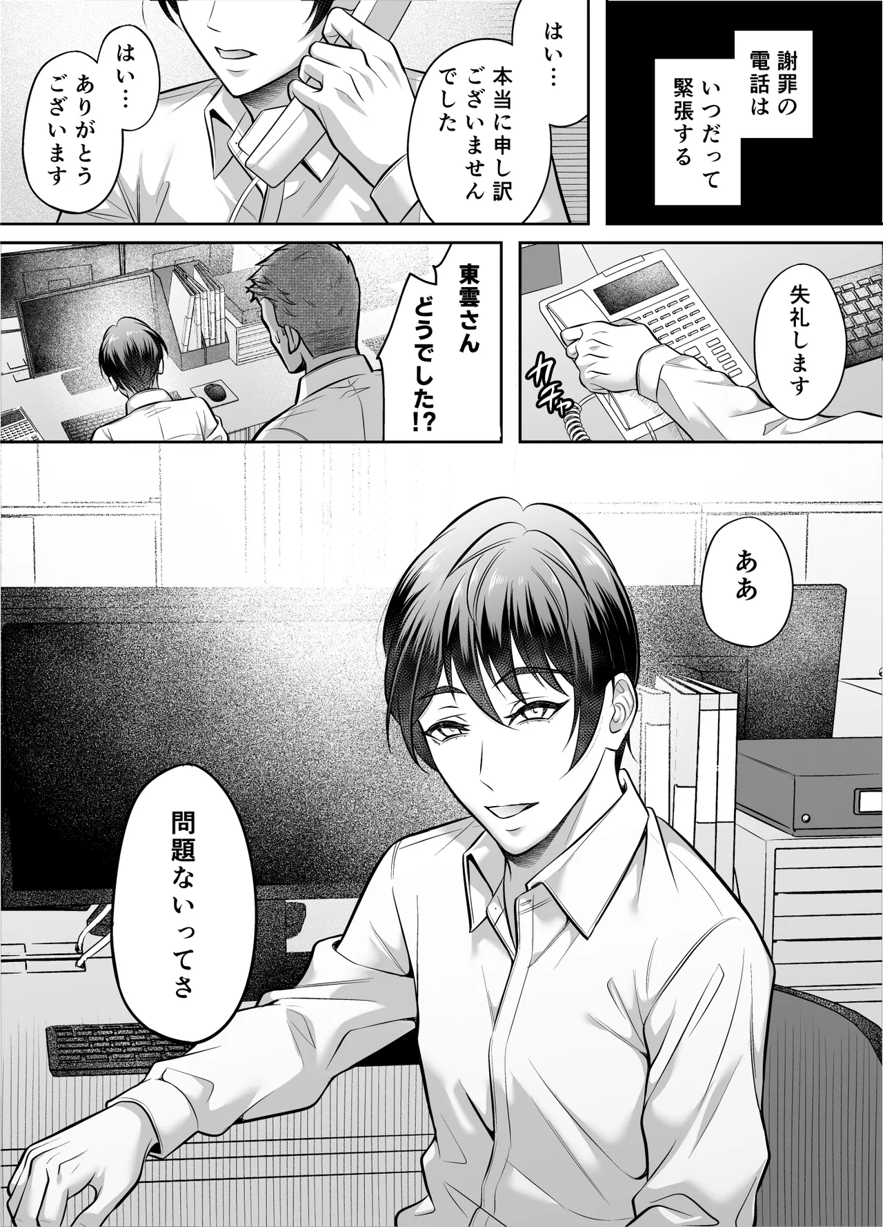 いいなり上司 連れ回しモブレ - page2