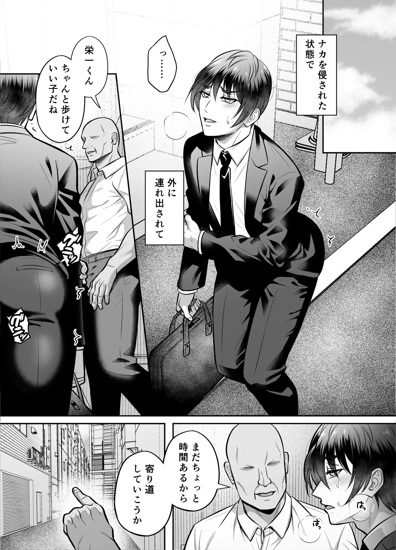 いいなり上司 連れ回しモブレ - page21