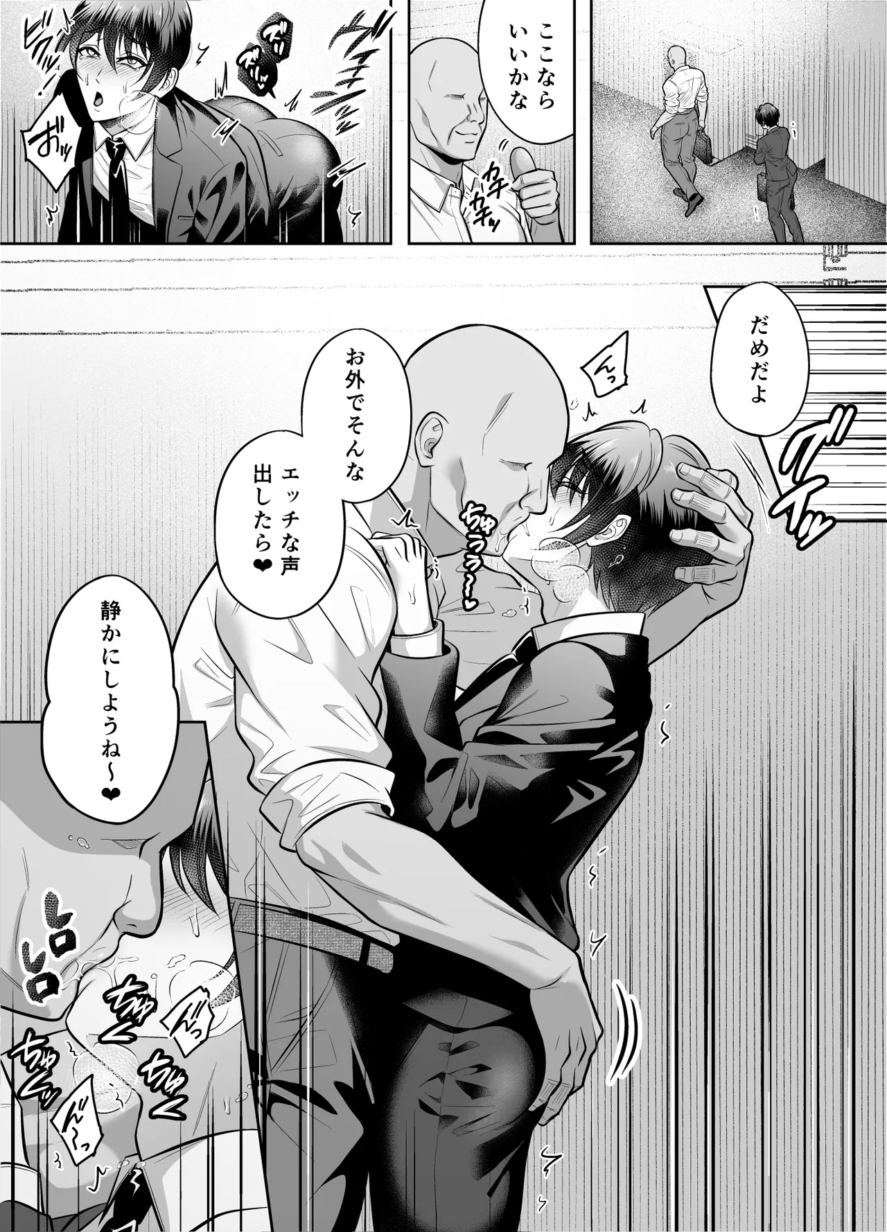 いいなり上司 連れ回しモブレ - page22