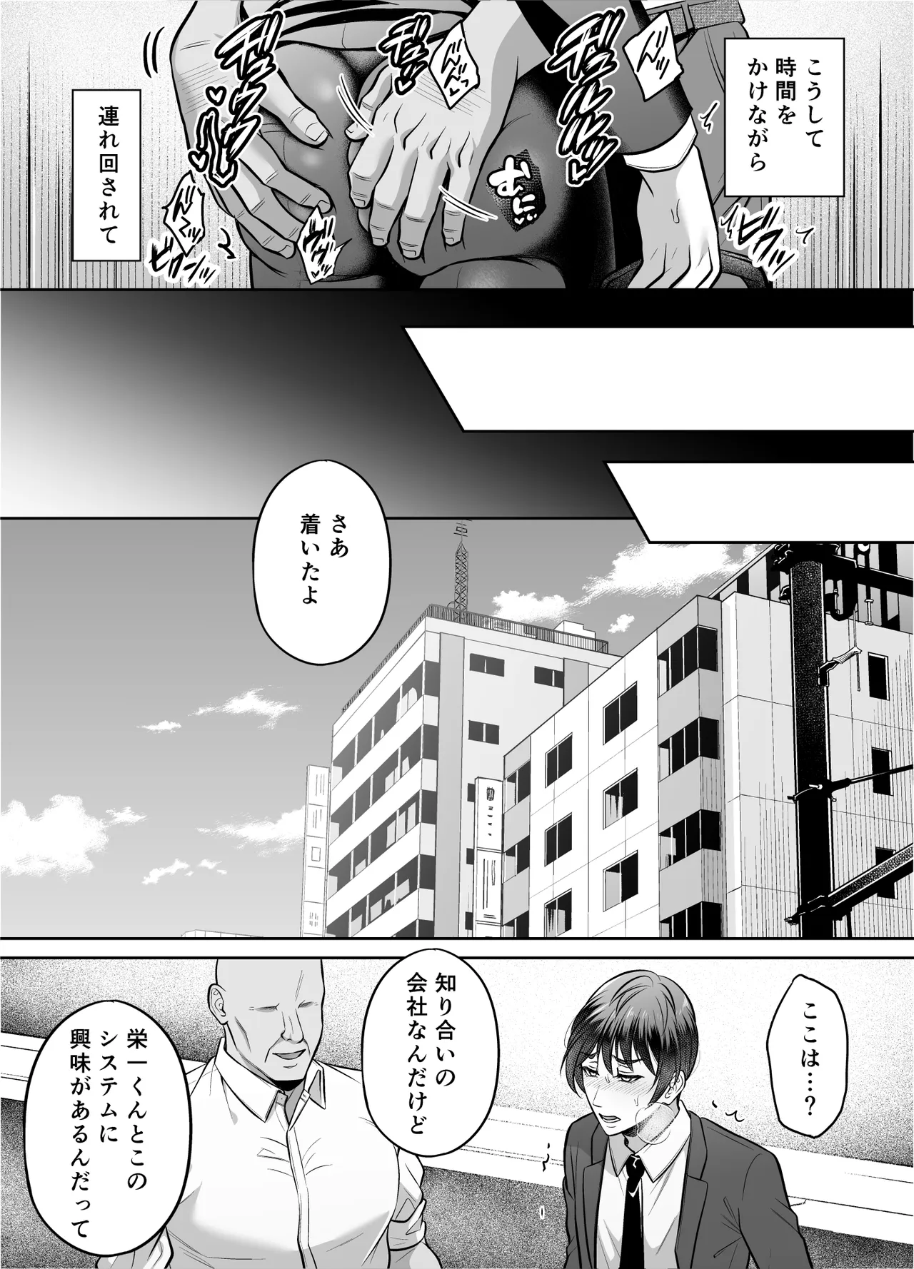 いいなり上司 連れ回しモブレ - page23