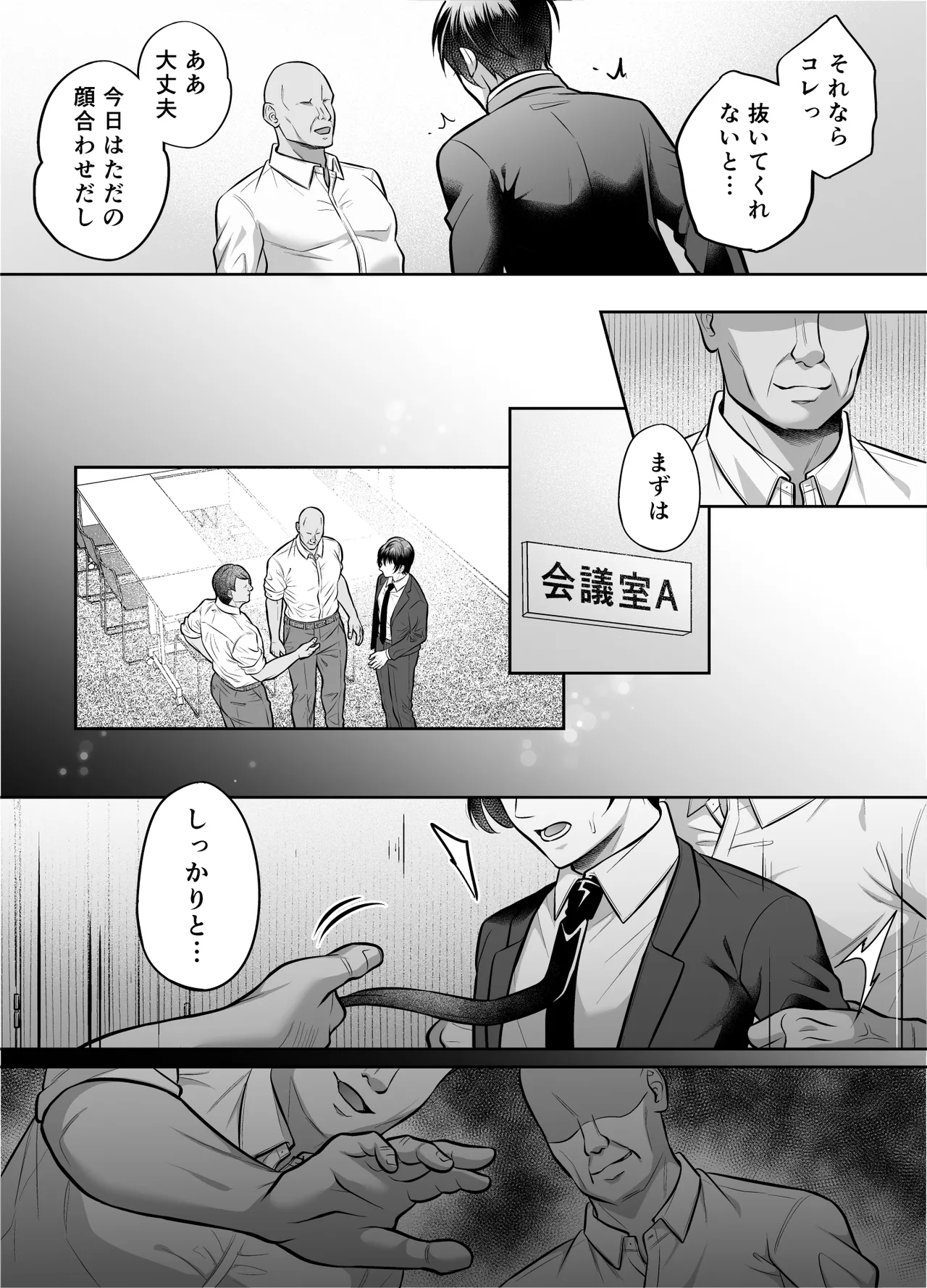 いいなり上司 連れ回しモブレ - page24
