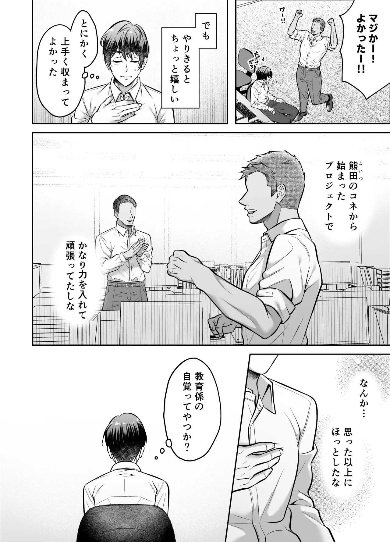 いいなり上司 連れ回しモブレ - page3
