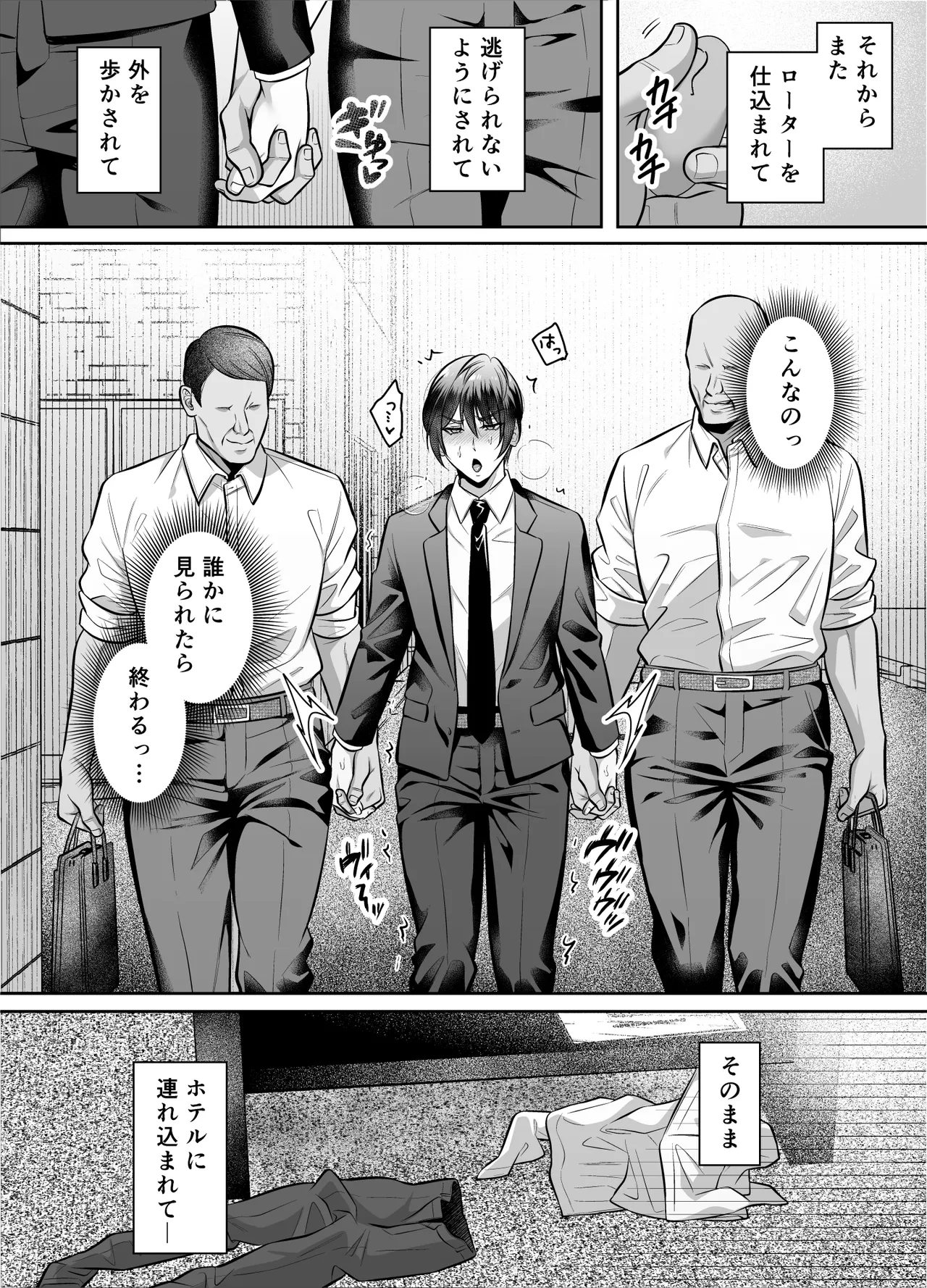いいなり上司 連れ回しモブレ - page30