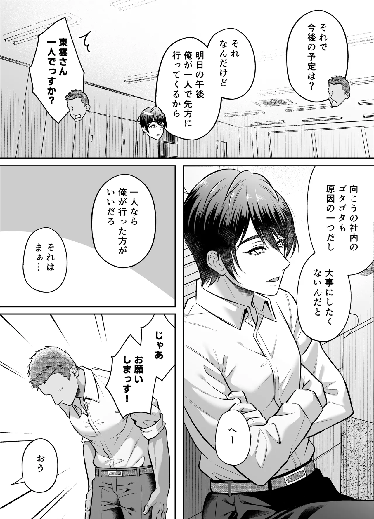 いいなり上司 連れ回しモブレ - page4