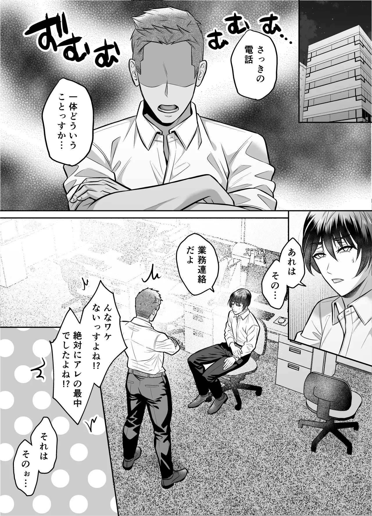いいなり上司 連れ回しモブレ - page46
