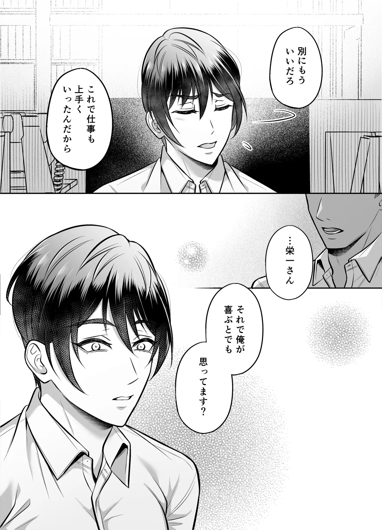 いいなり上司 連れ回しモブレ - page47