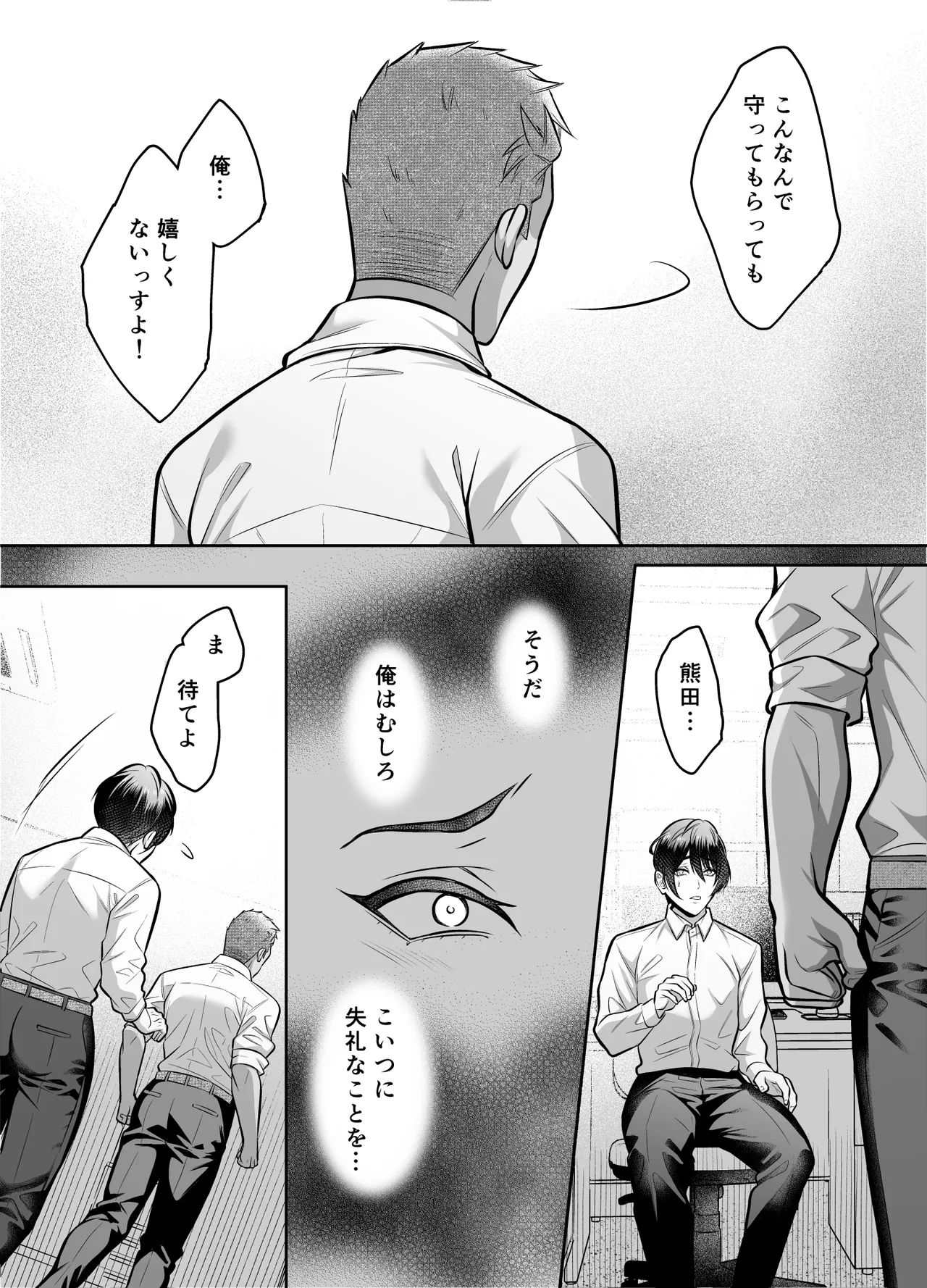 いいなり上司 連れ回しモブレ - page48