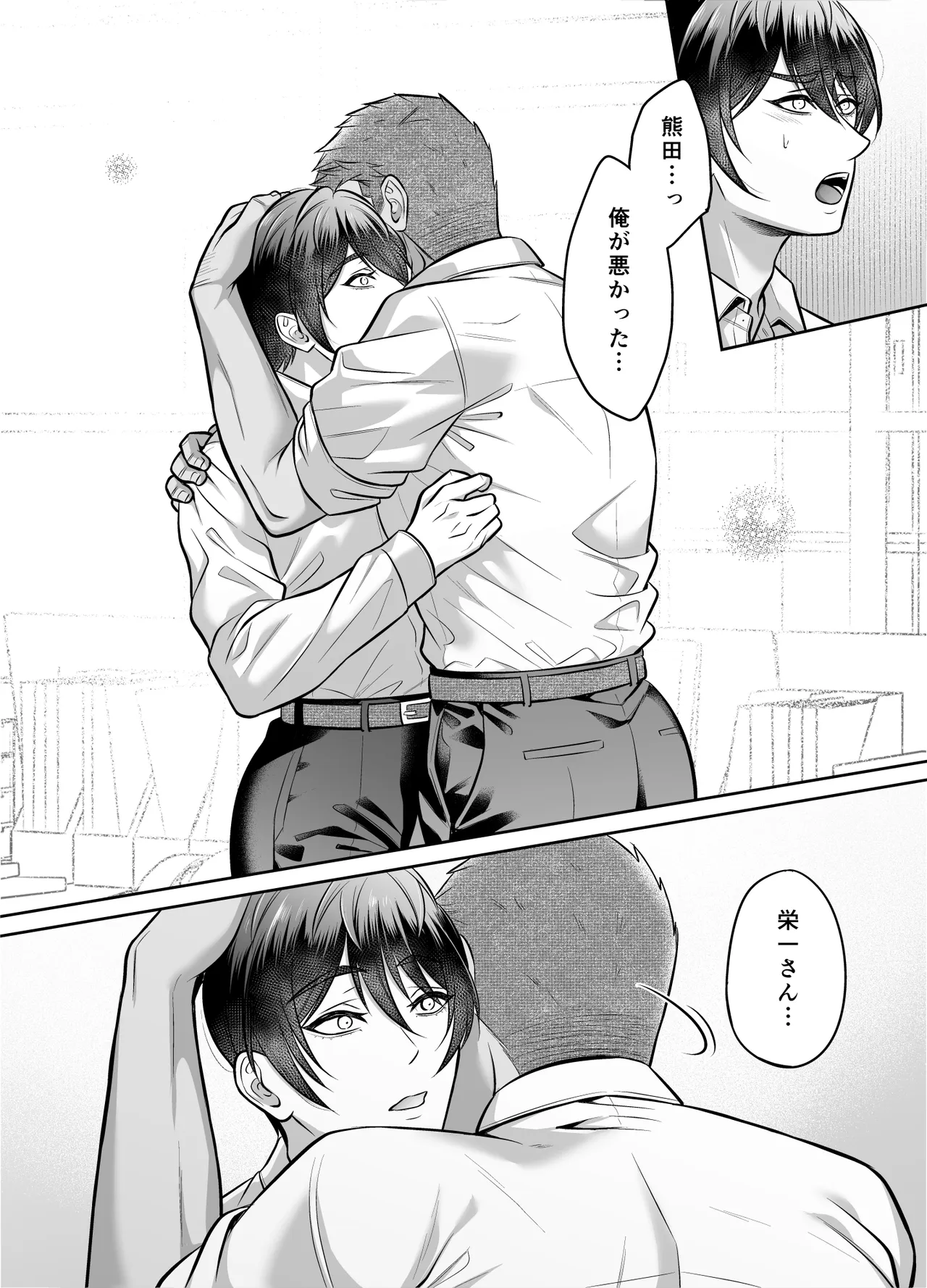 いいなり上司 連れ回しモブレ - page49