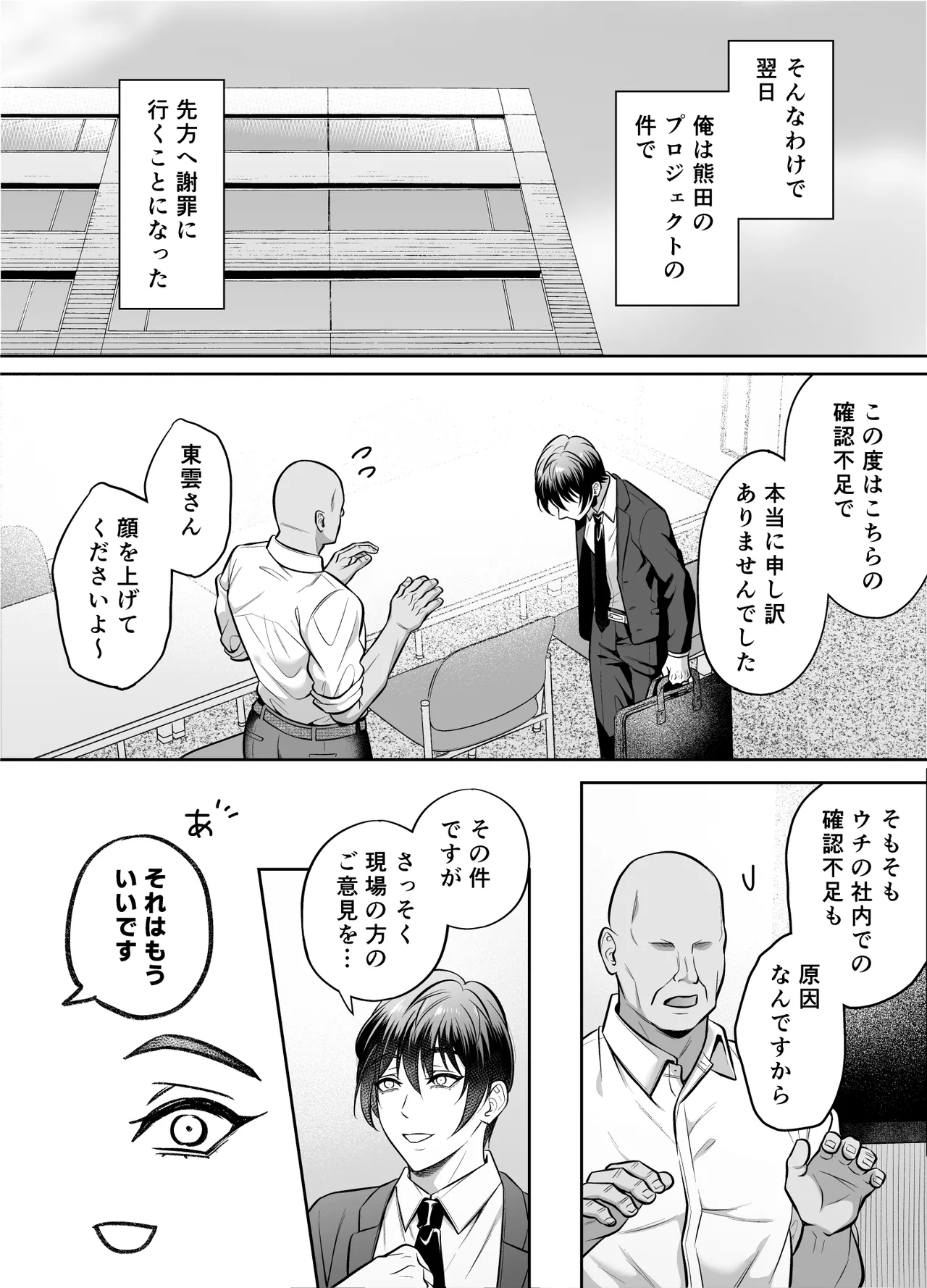 いいなり上司 連れ回しモブレ - page5