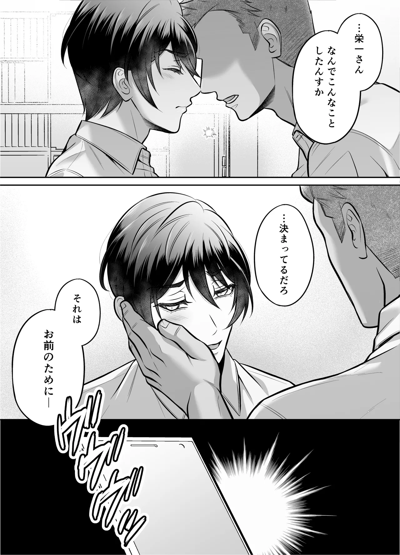 いいなり上司 連れ回しモブレ - page50