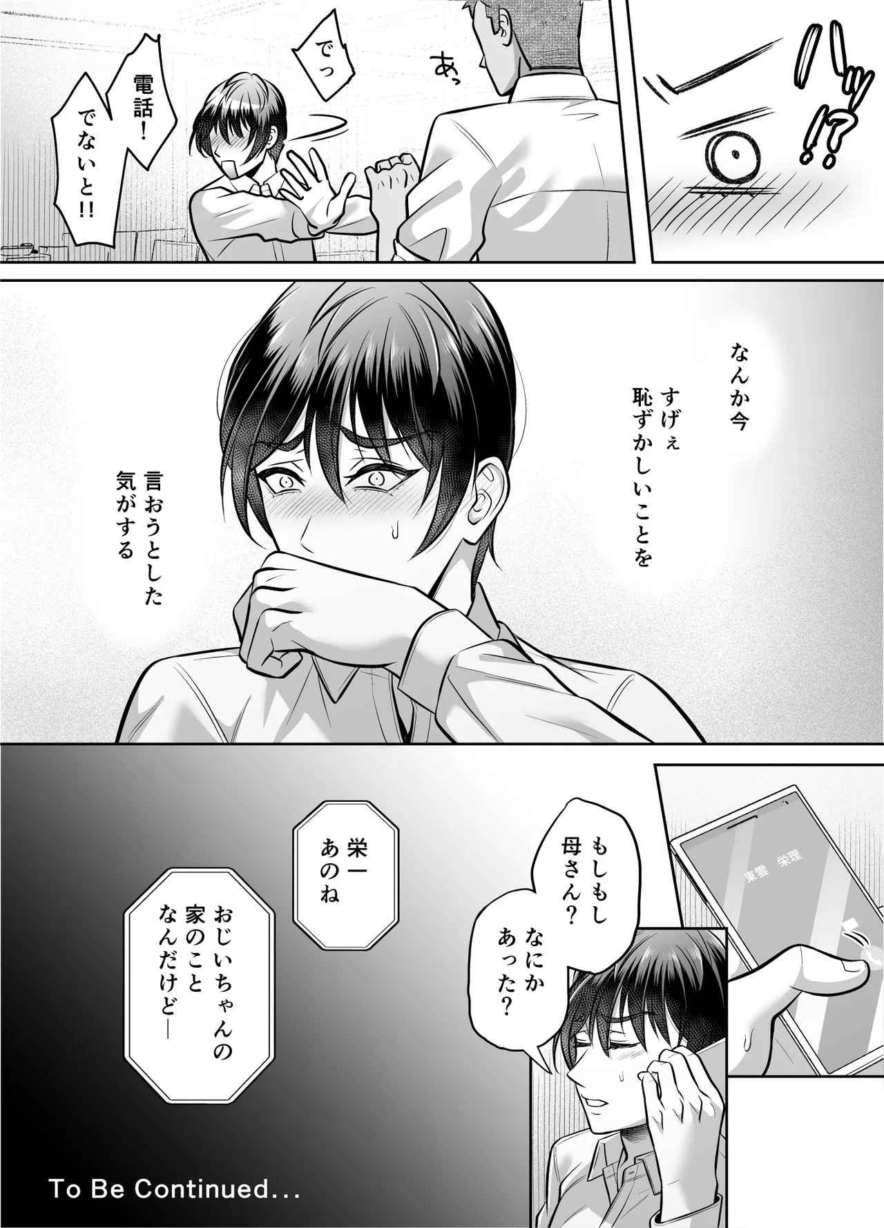 いいなり上司 連れ回しモブレ - page51