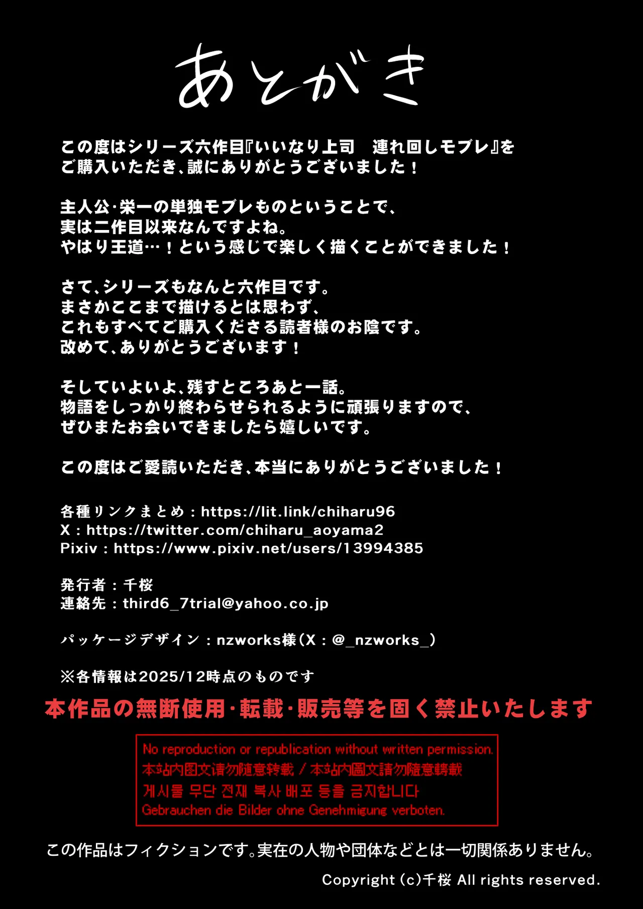 いいなり上司 連れ回しモブレ - page54