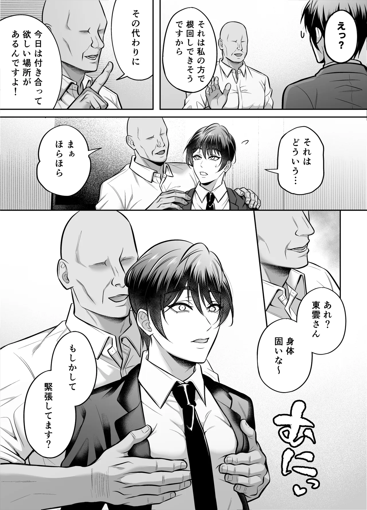 いいなり上司 連れ回しモブレ - page6