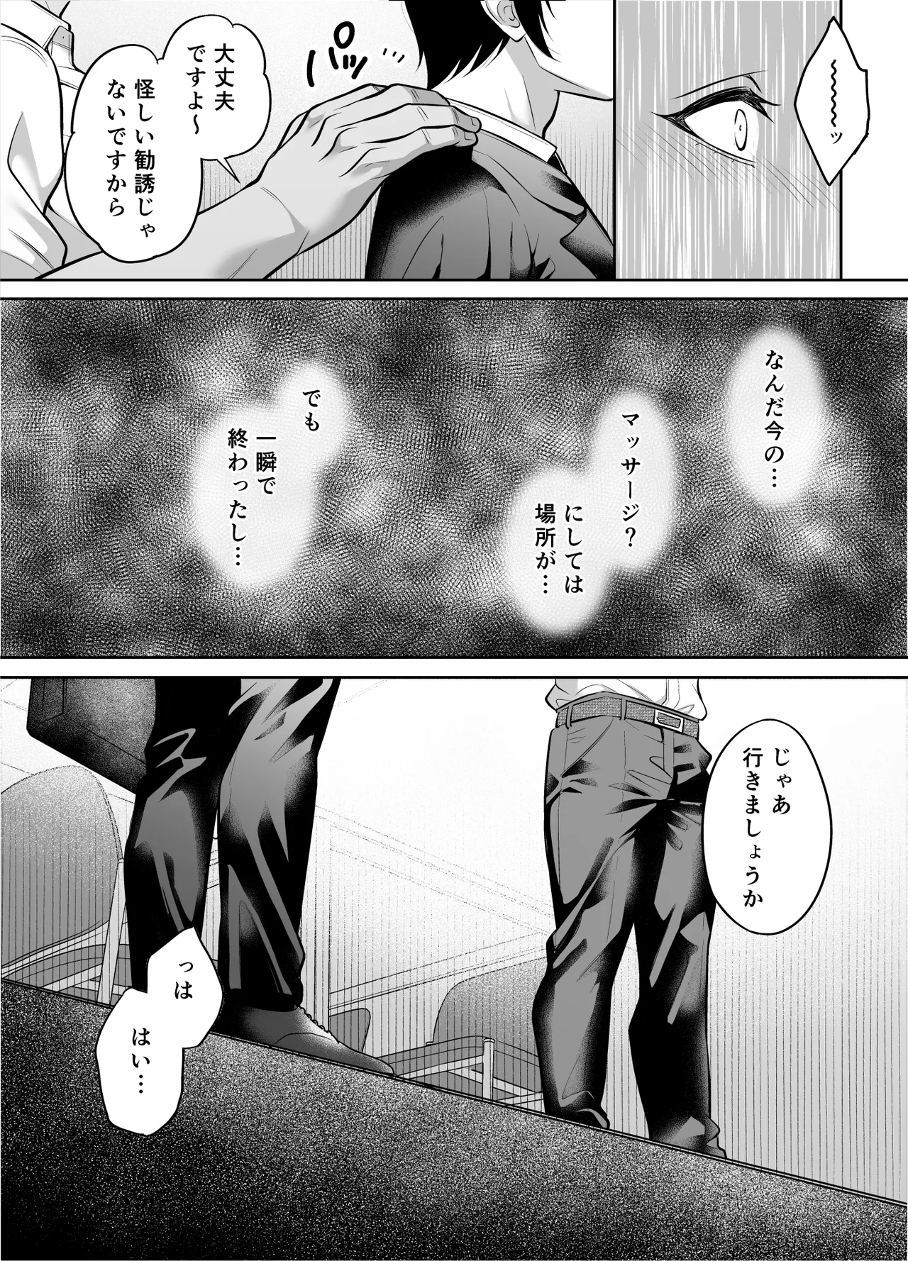 いいなり上司 連れ回しモブレ - page7