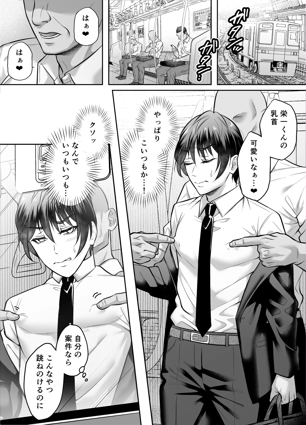 いいなり上司 連れ回しモブレ - page8