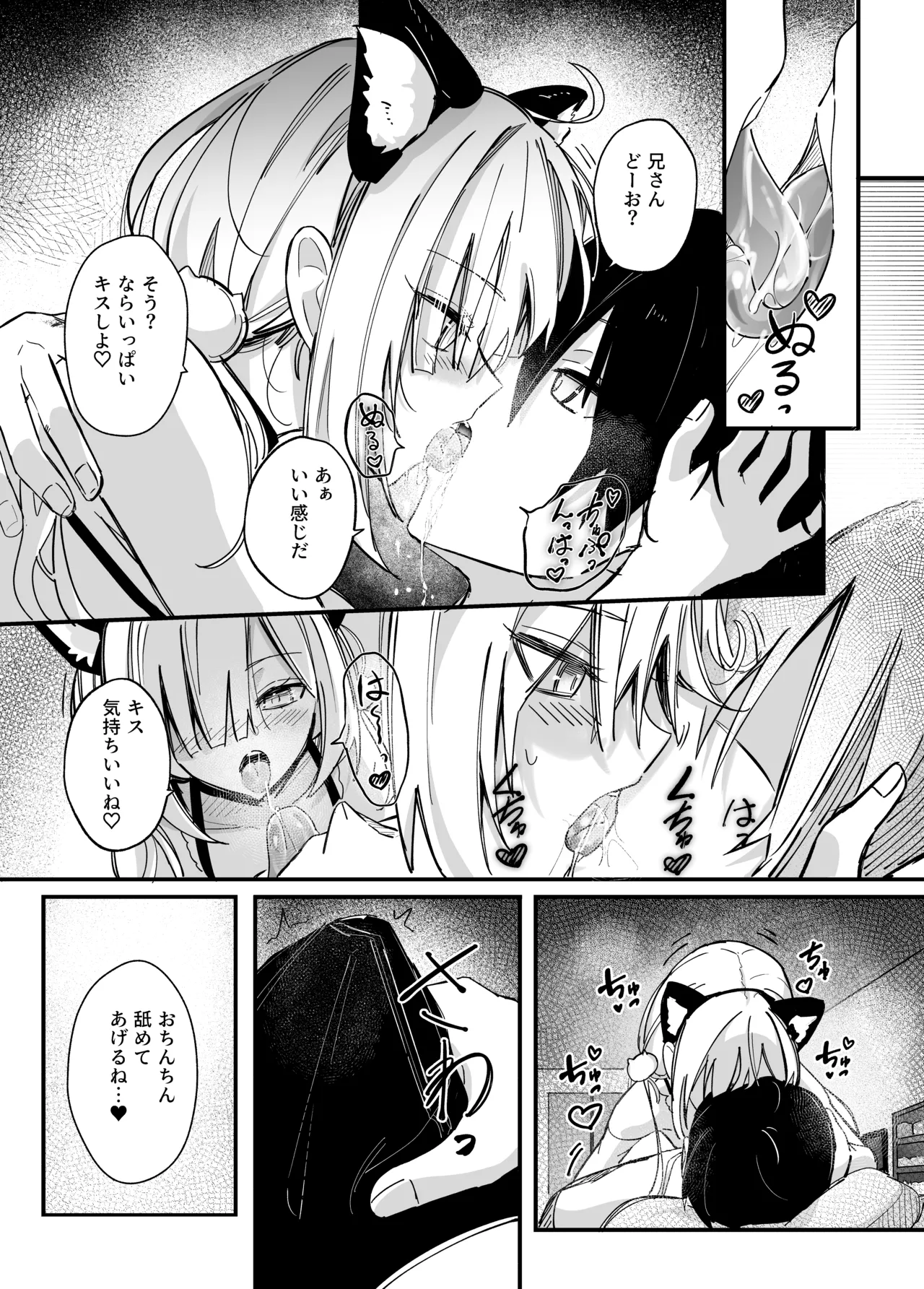 イチャラブ催眠義妹 - page10