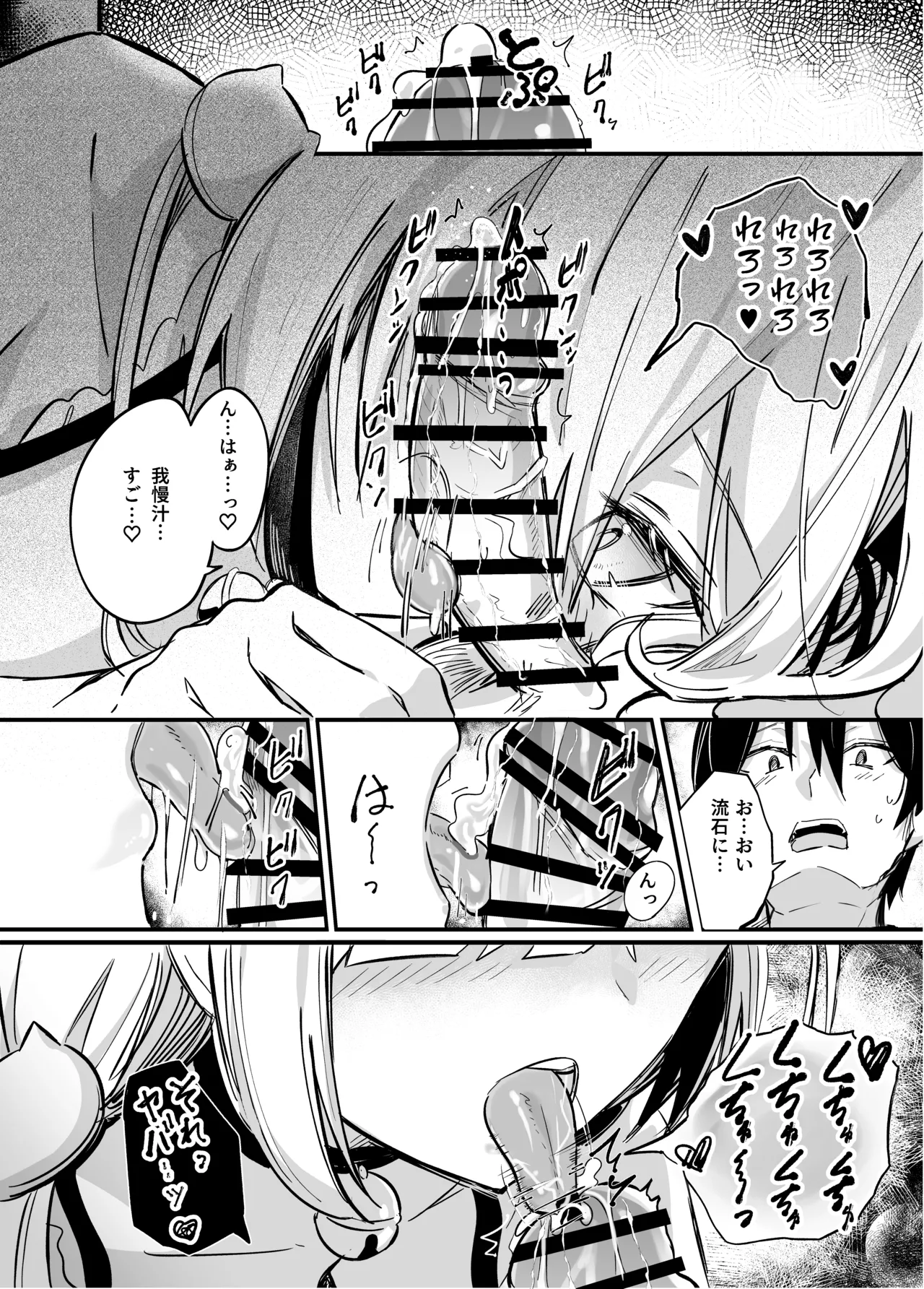 イチャラブ催眠義妹 - page11