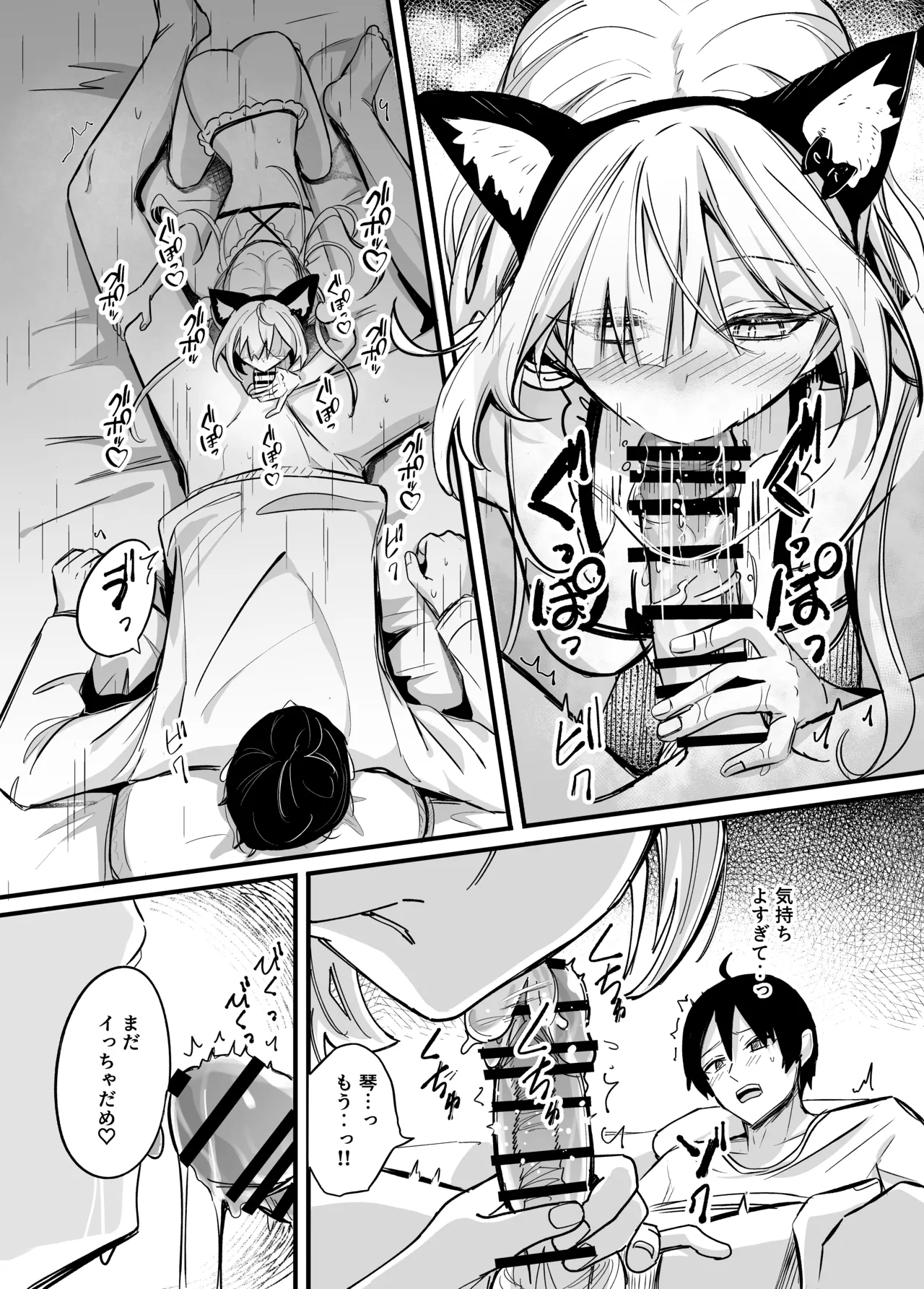イチャラブ催眠義妹 - page12