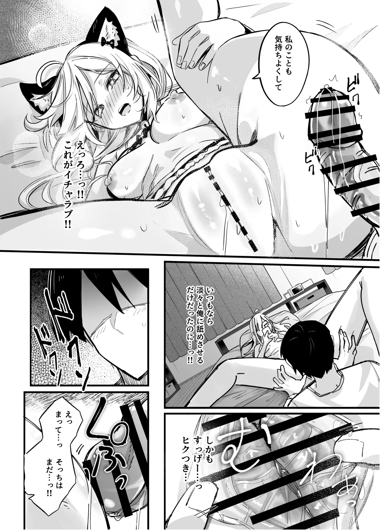 イチャラブ催眠義妹 - page13