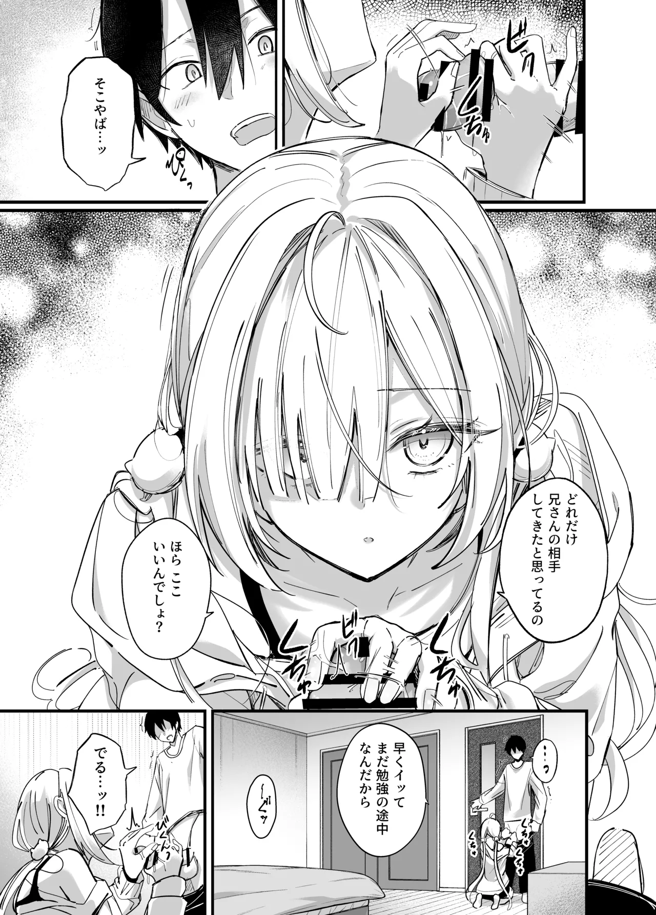 イチャラブ催眠義妹 - page2