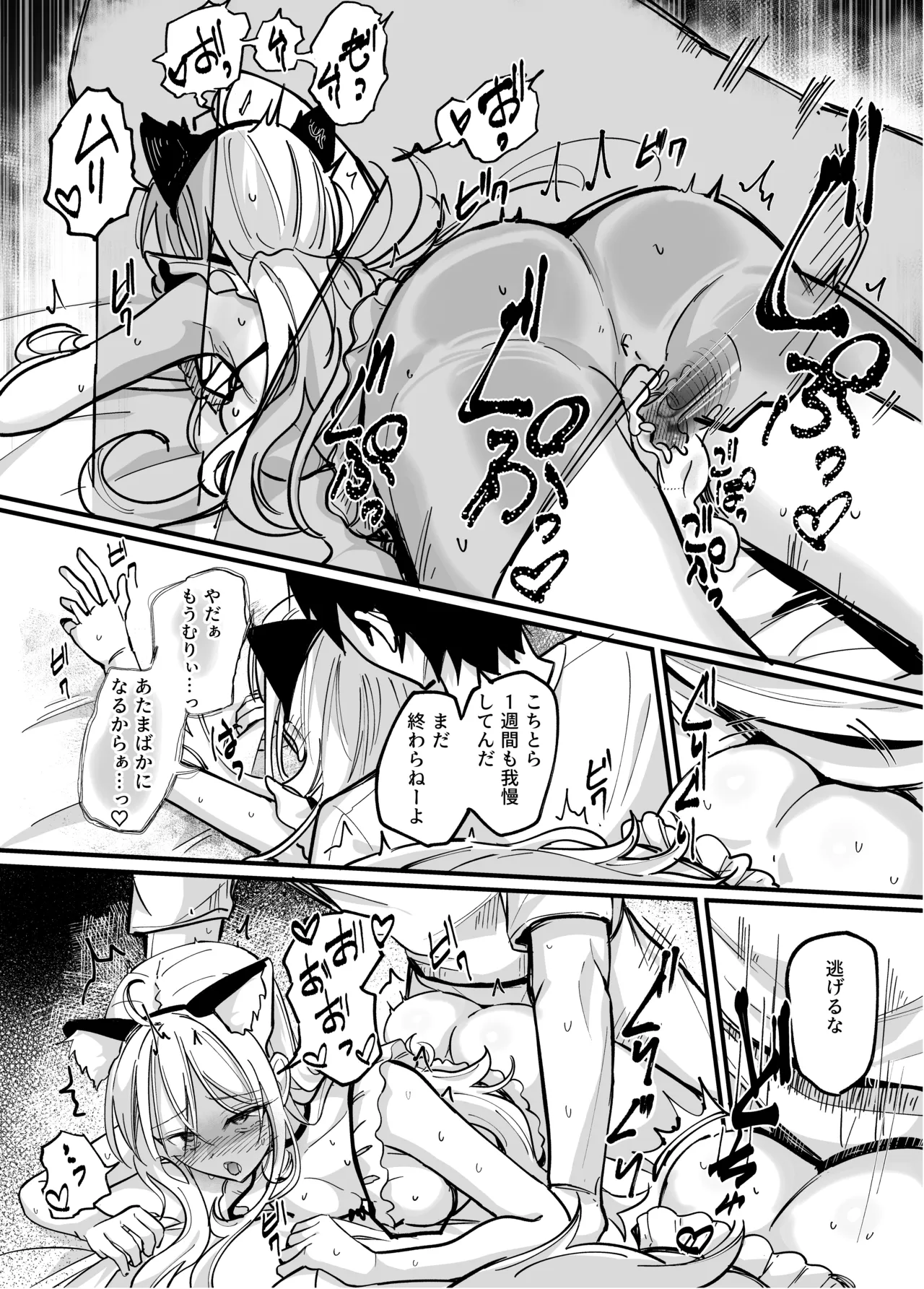 イチャラブ催眠義妹 - page21