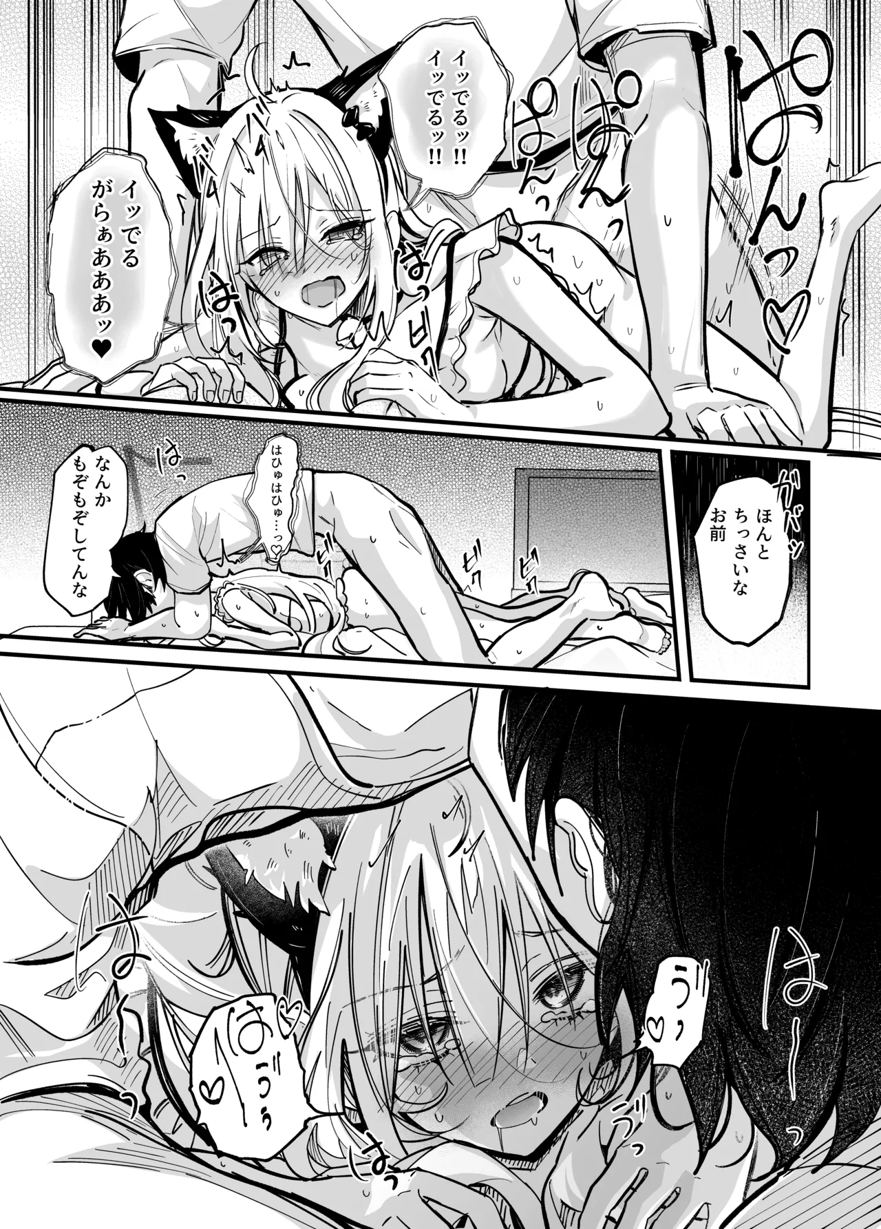 イチャラブ催眠義妹 - page22