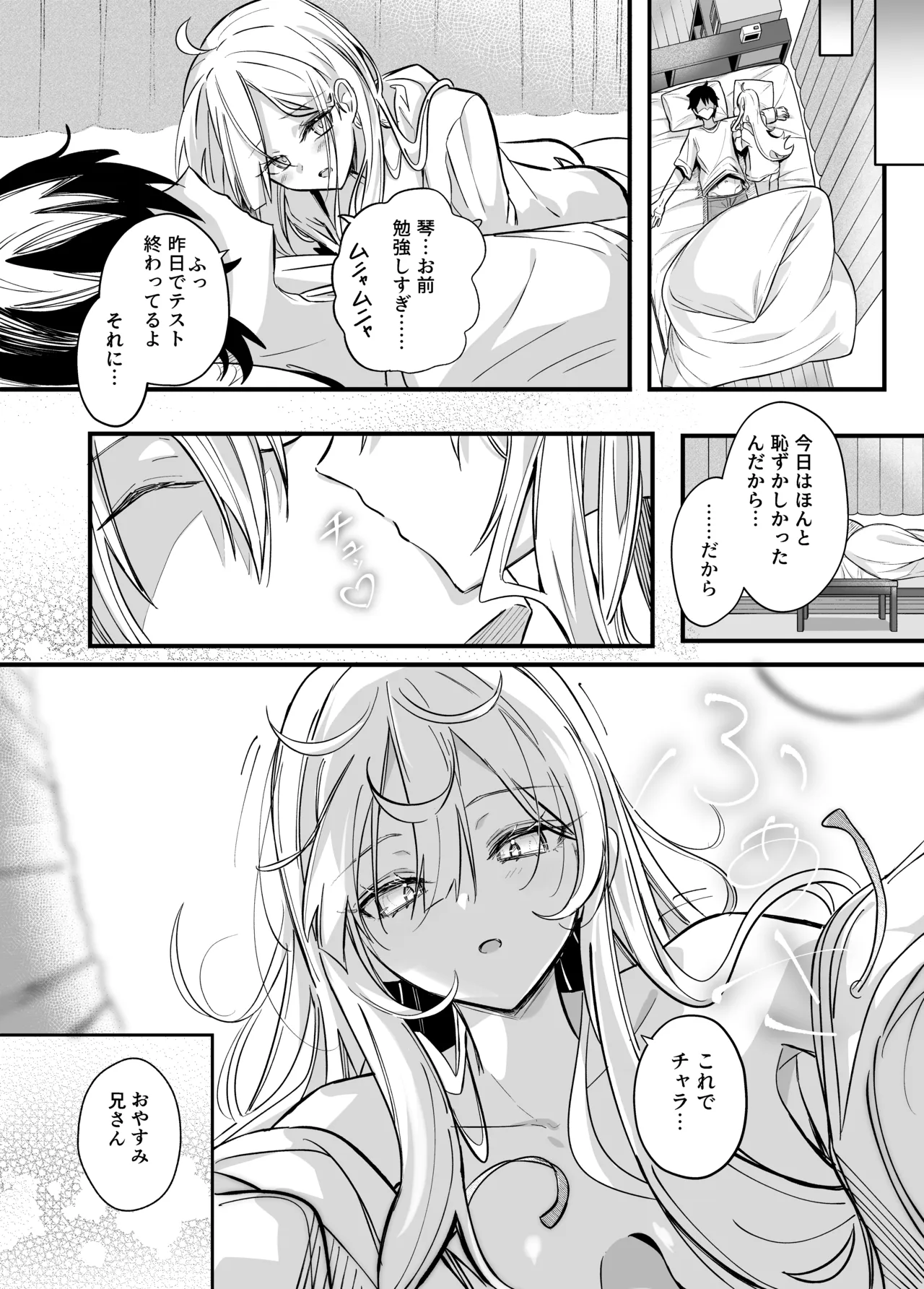イチャラブ催眠義妹 - page27