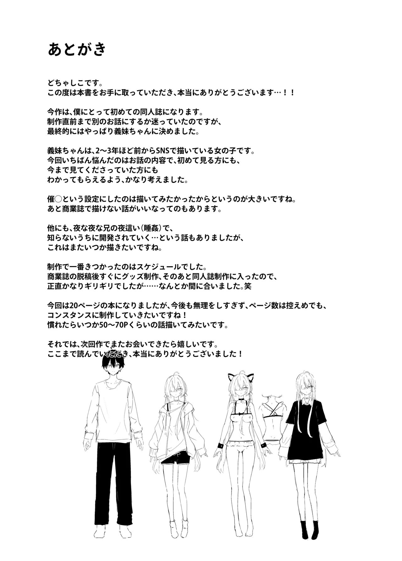 イチャラブ催眠義妹 - page28