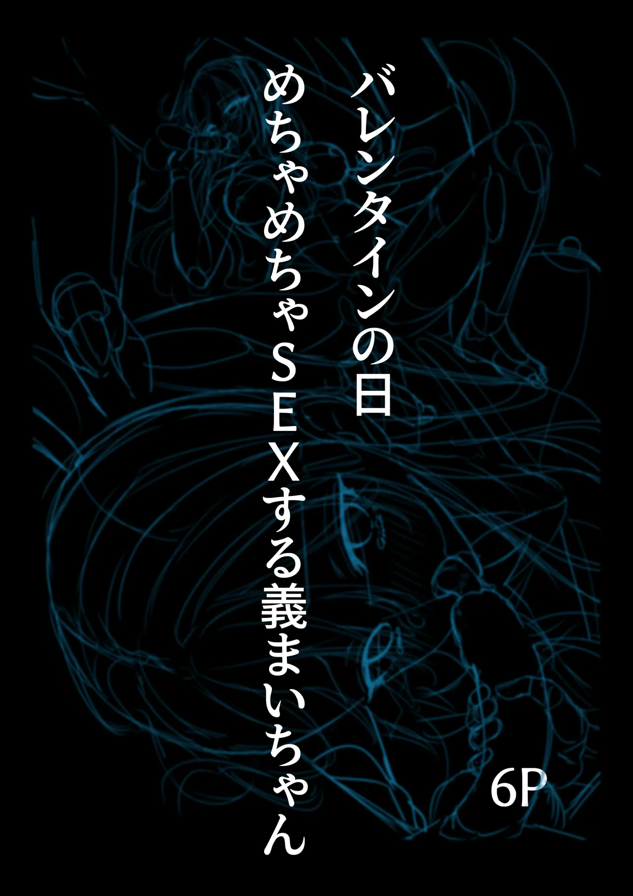 イチャラブ催眠義妹 - page29