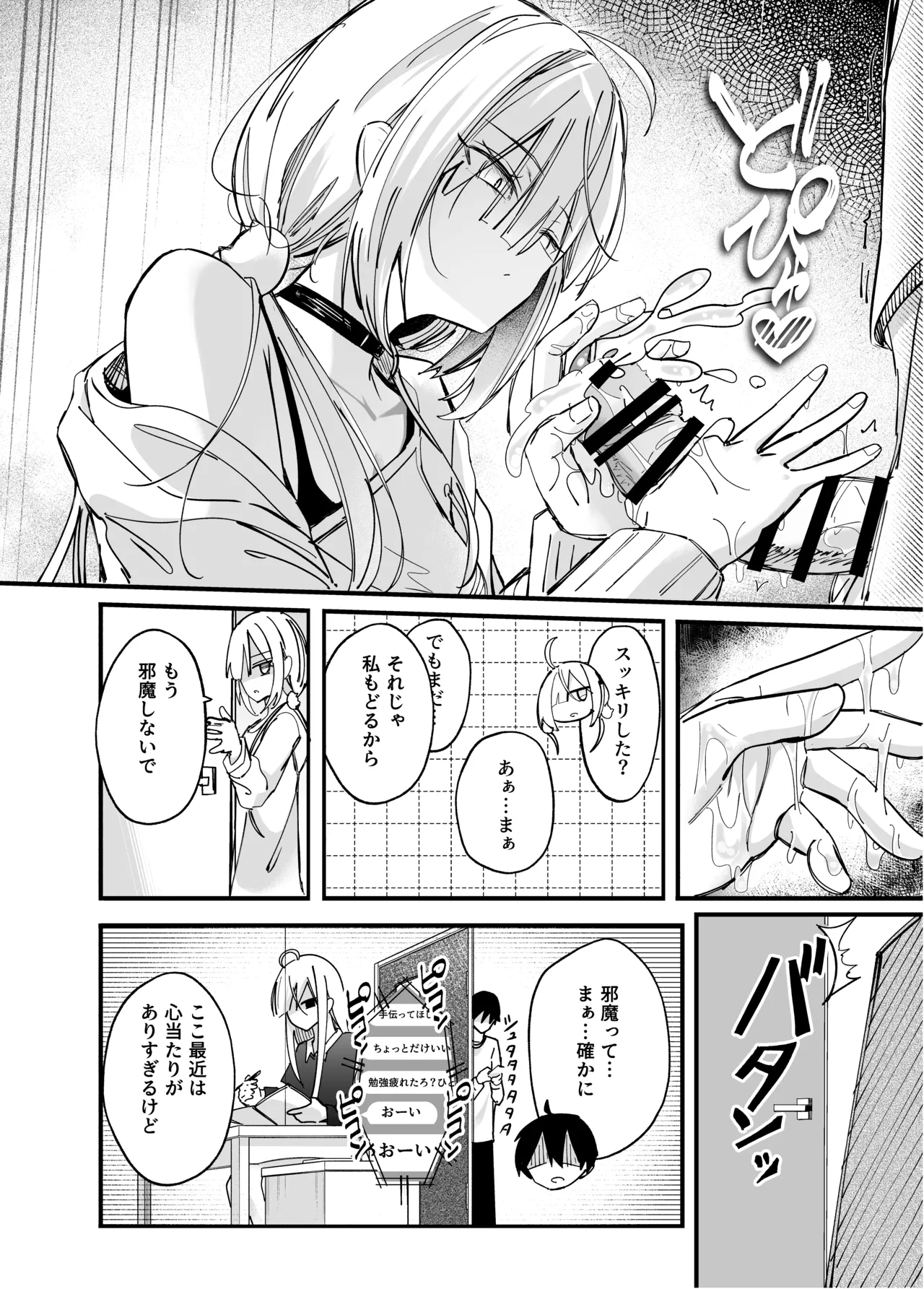 イチャラブ催眠義妹 - page3