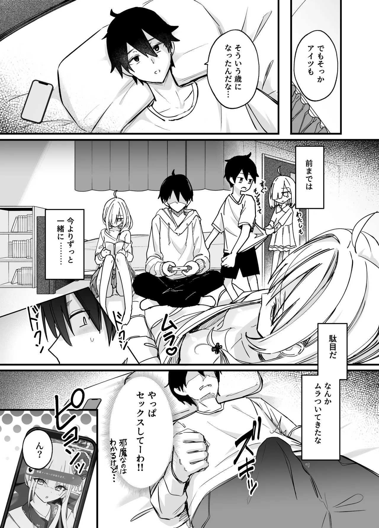 イチャラブ催眠義妹 - page4
