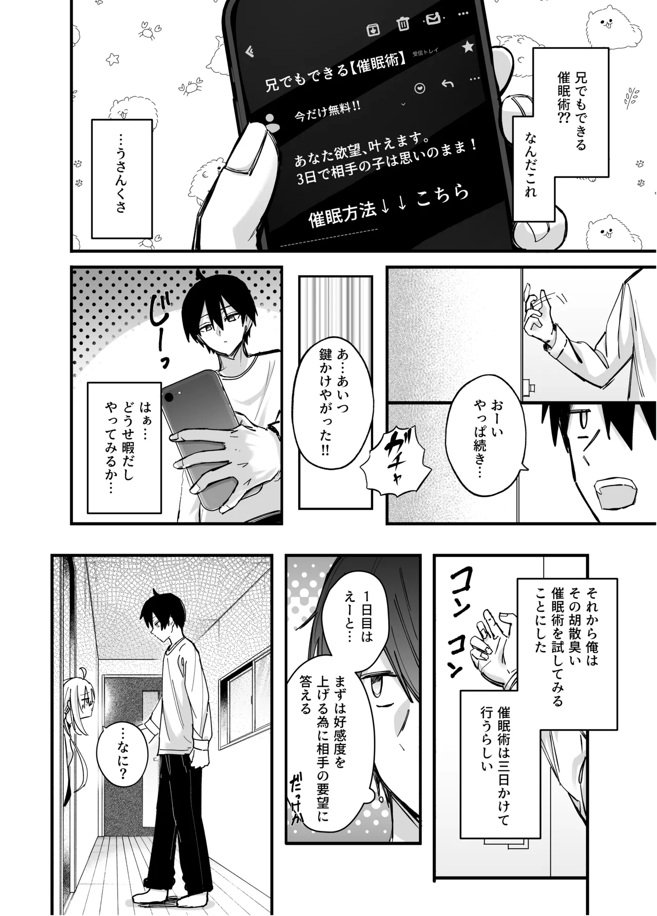 イチャラブ催眠義妹 - page5