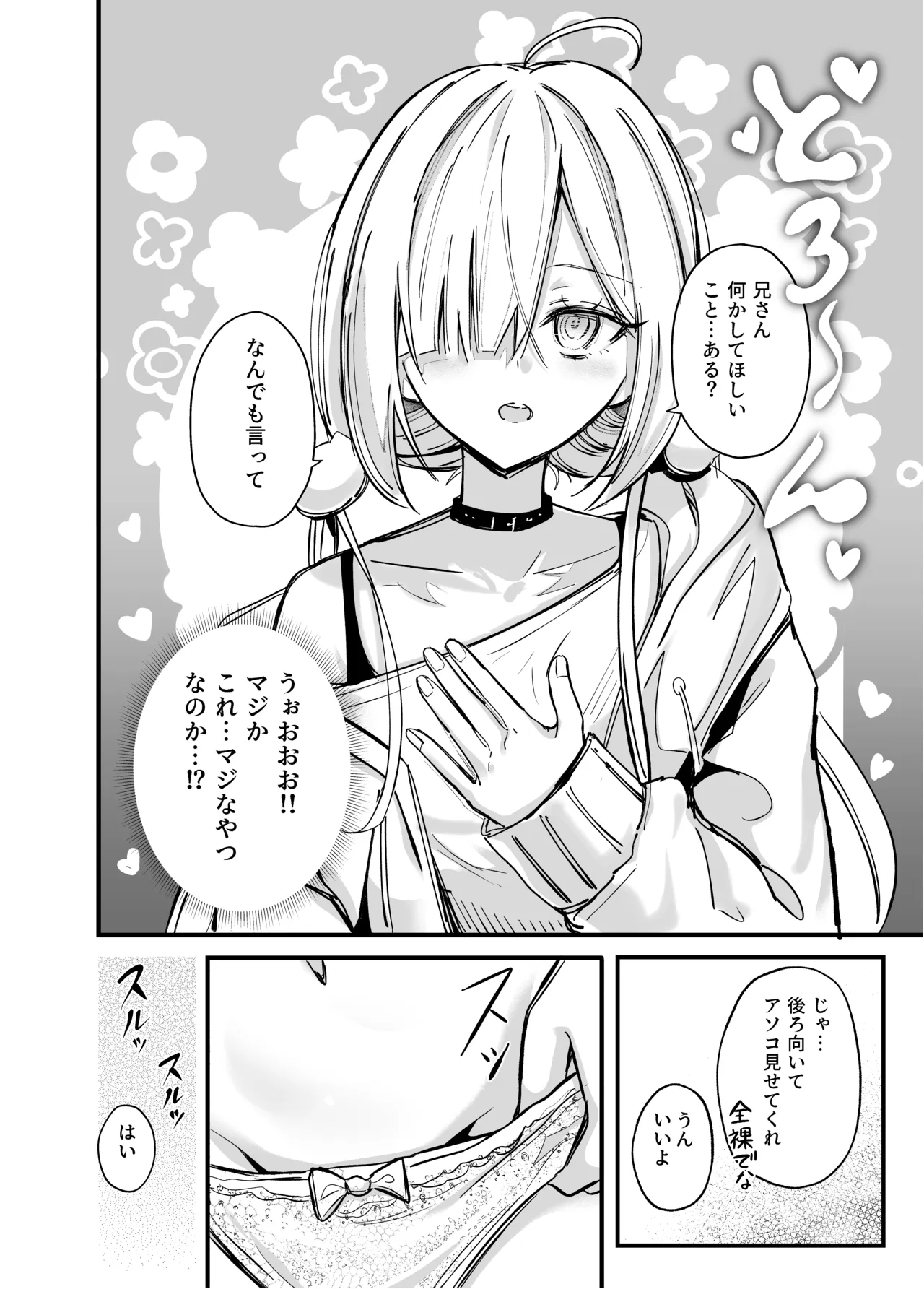 イチャラブ催眠義妹 - page7