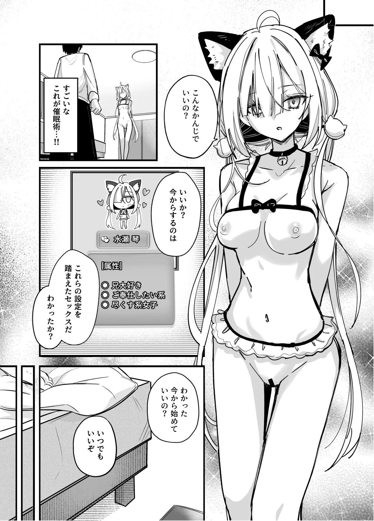 イチャラブ催眠義妹 - page9