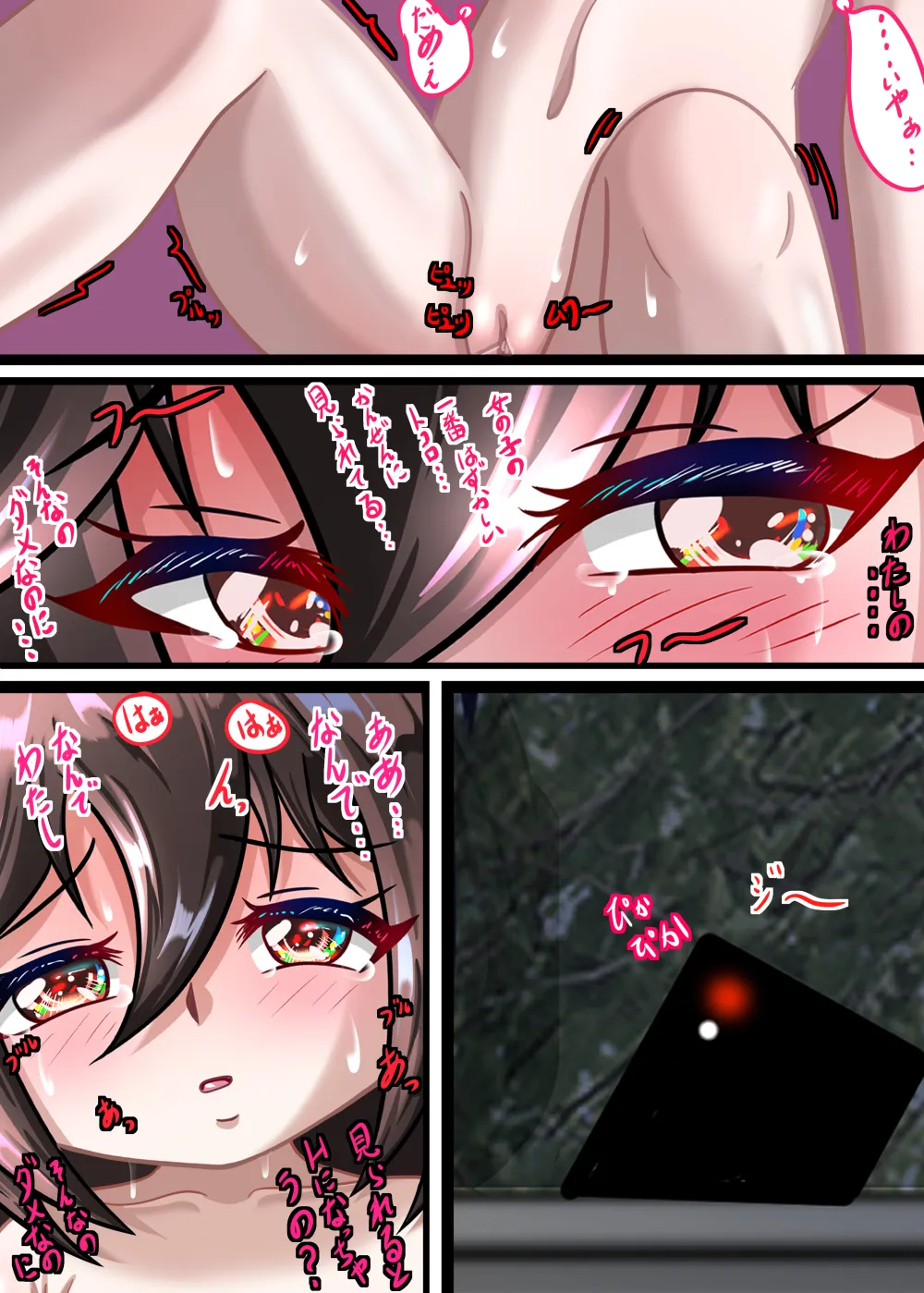 るいの露出日記8お風呂覗かれました編 - page21