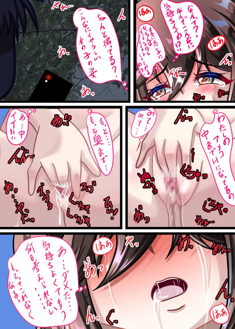 るいの露出日記8お風呂覗かれました編 - page25