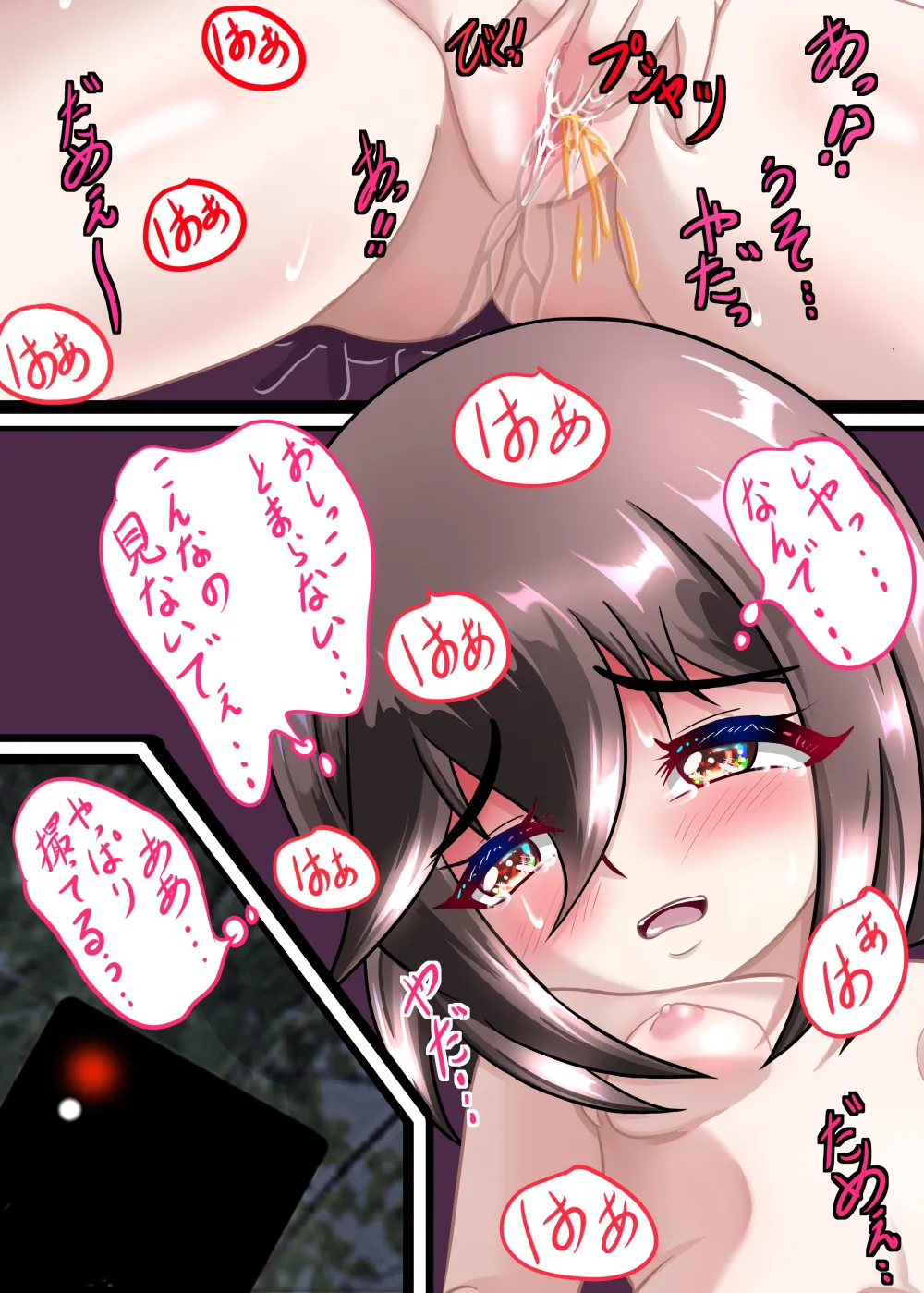 るいの露出日記8お風呂覗かれました編 - page30