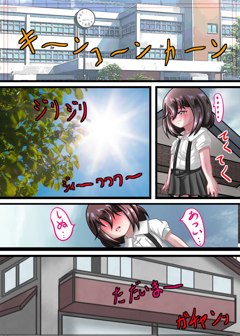 るいの露出日記8お風呂覗かれました編 - page5