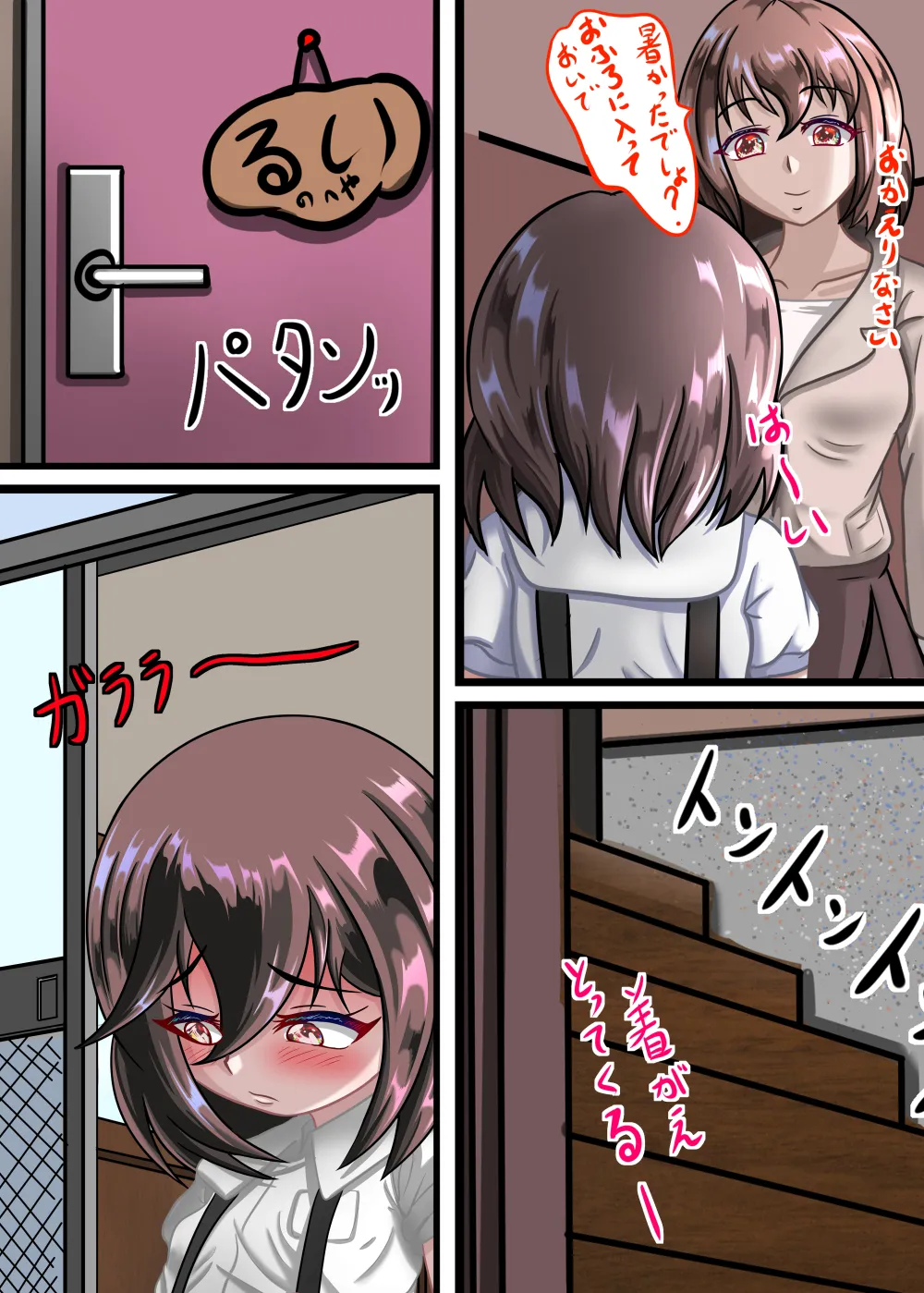 るいの露出日記8お風呂覗かれました編 - page6