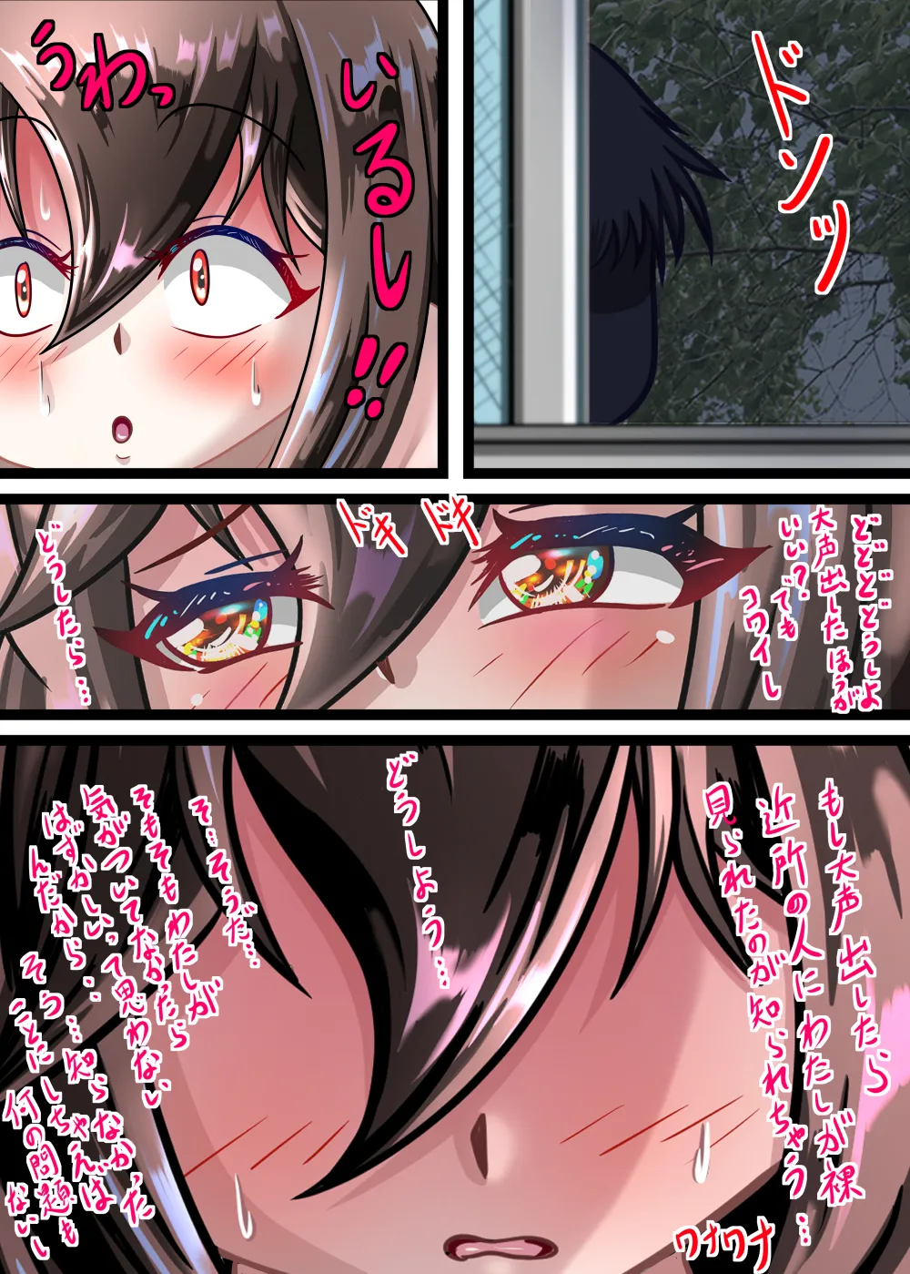 るいの露出日記8お風呂覗かれました編 - page9