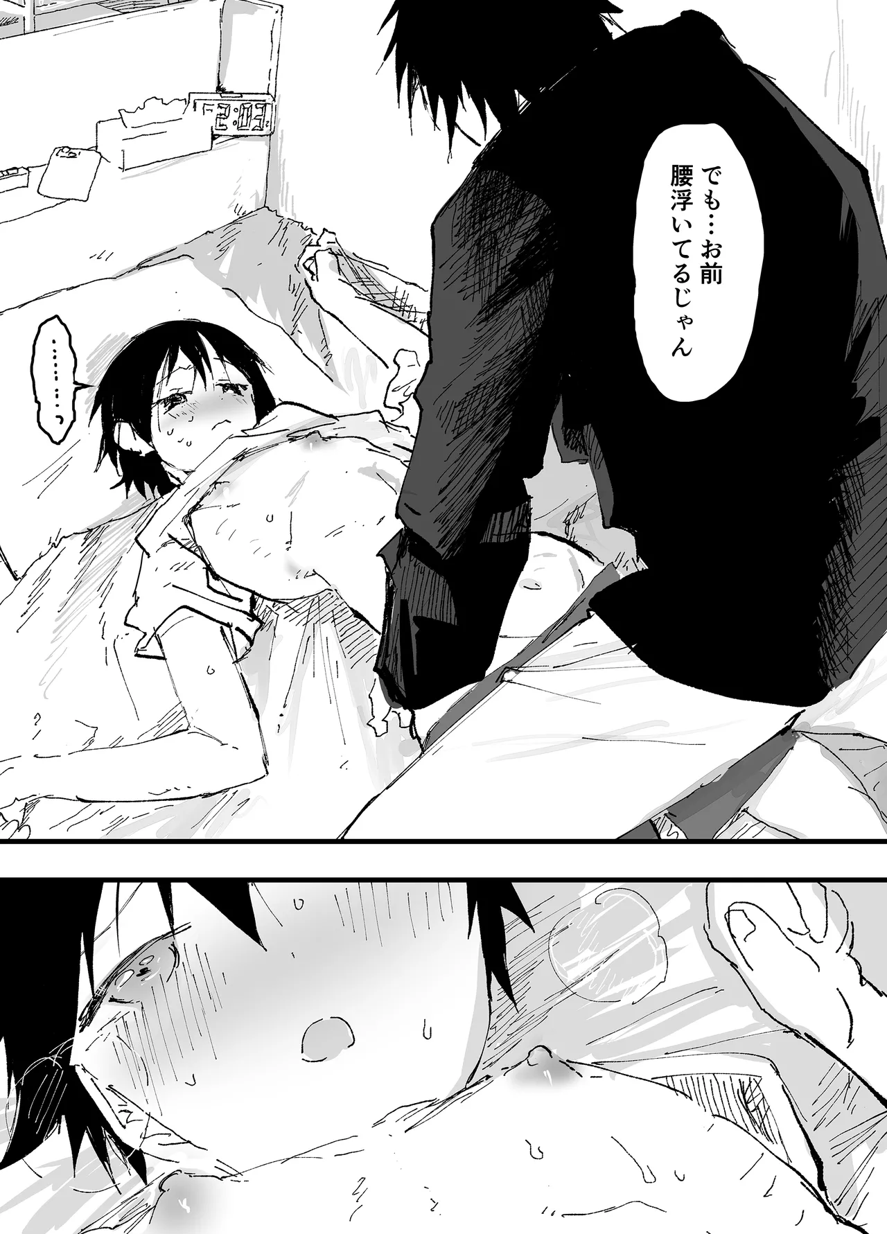この女優、お前に似てね? - page11