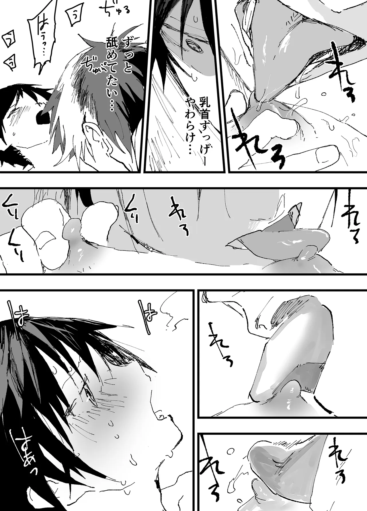 この女優、お前に似てね? - page14