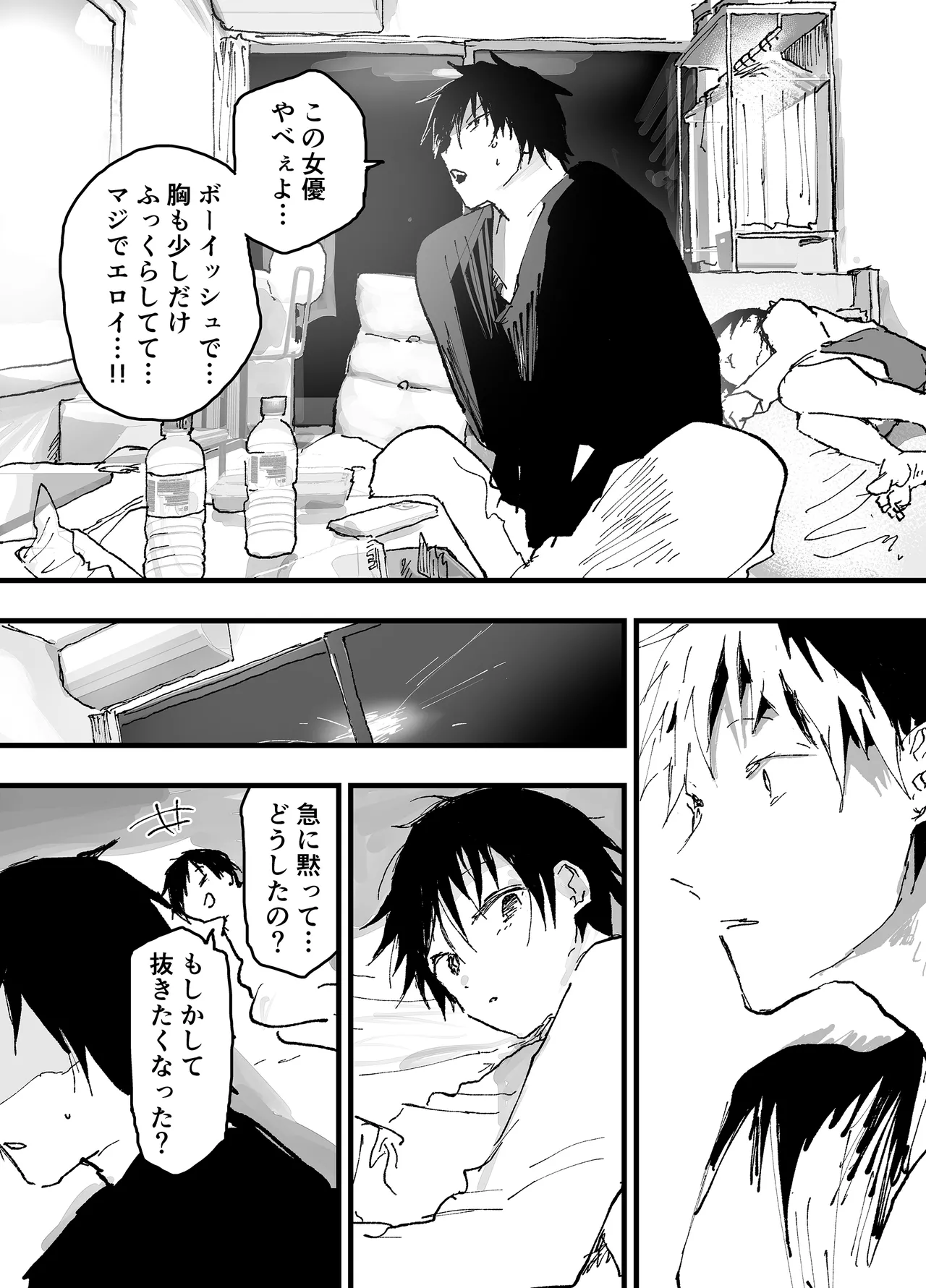 この女優、お前に似てね? - page5