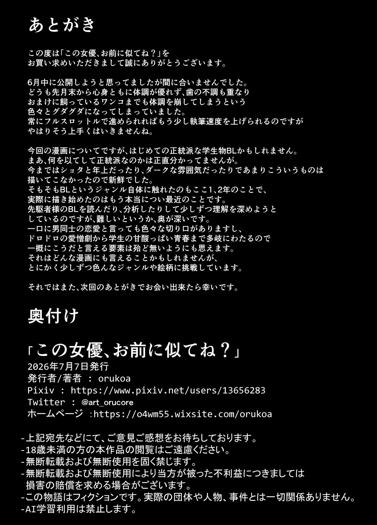 この女優、お前に似てね? - page57