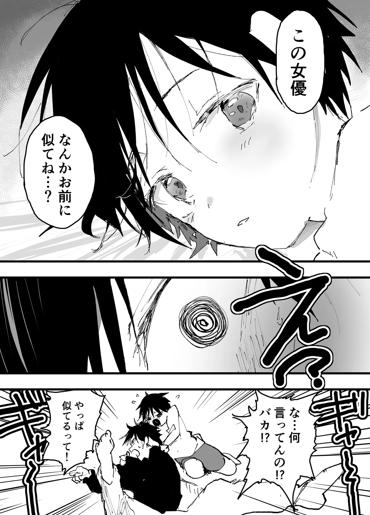 この女優、お前に似てね? - page6