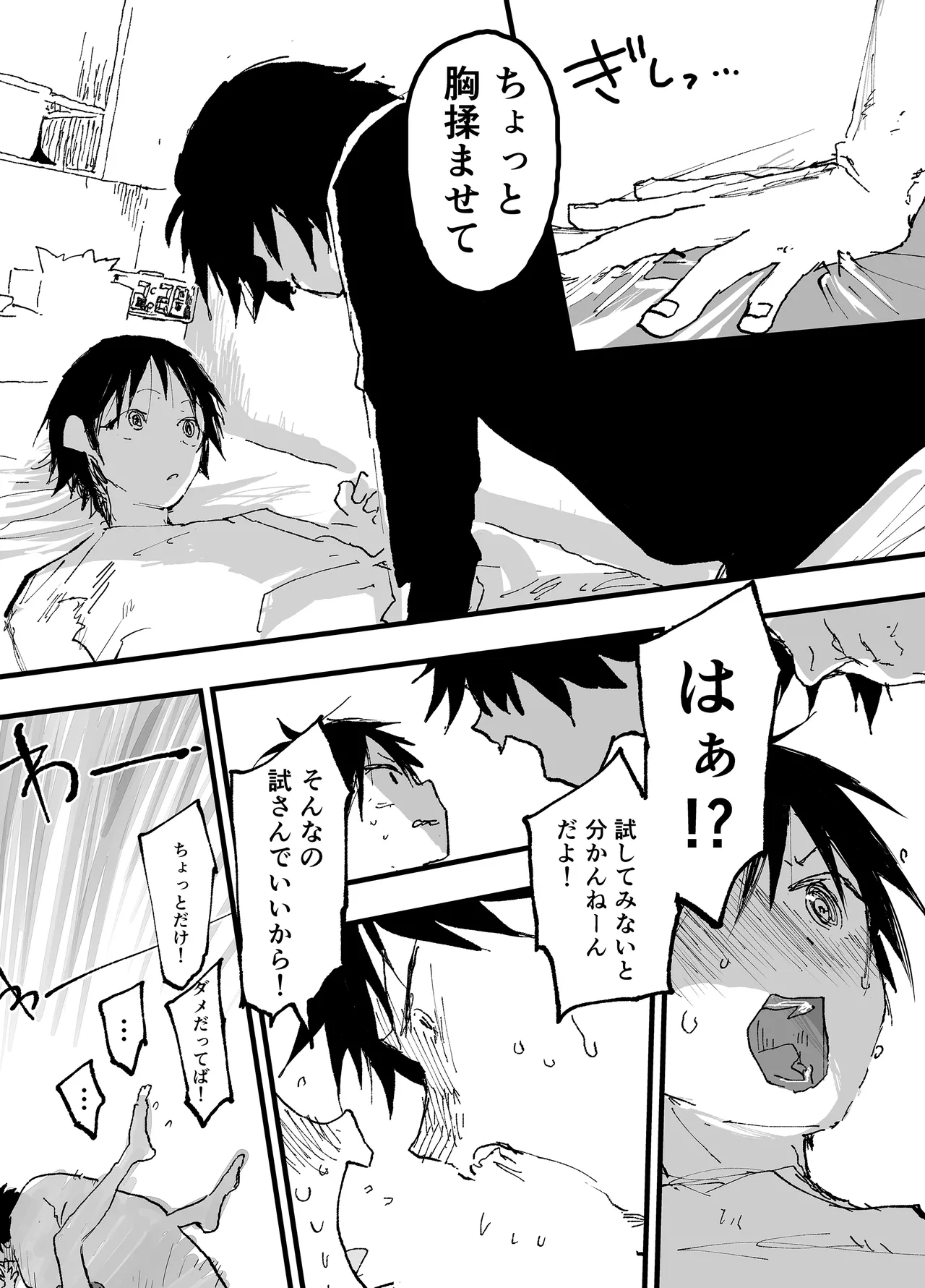 この女優、お前に似てね? - page8